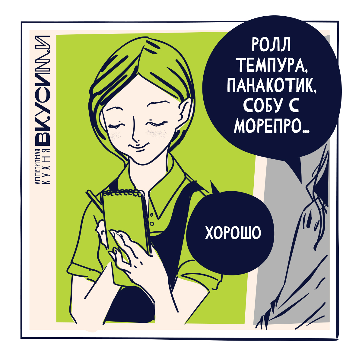 ВкусиМи — Изображение №14 — Брендинг на Dprofile