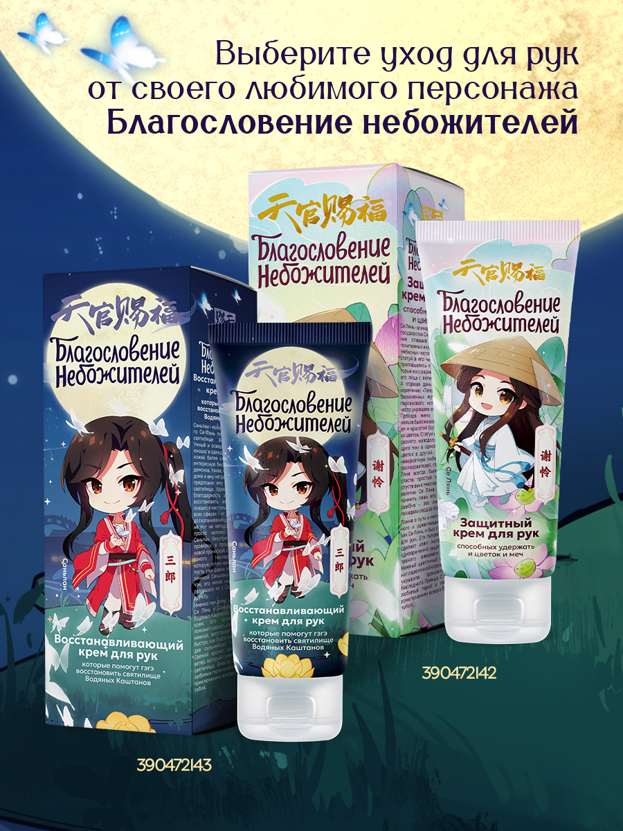Дизайн крема «Благословение Небожителей» — Изображение №9 — Брендинг, Маркетинг на Dprofile