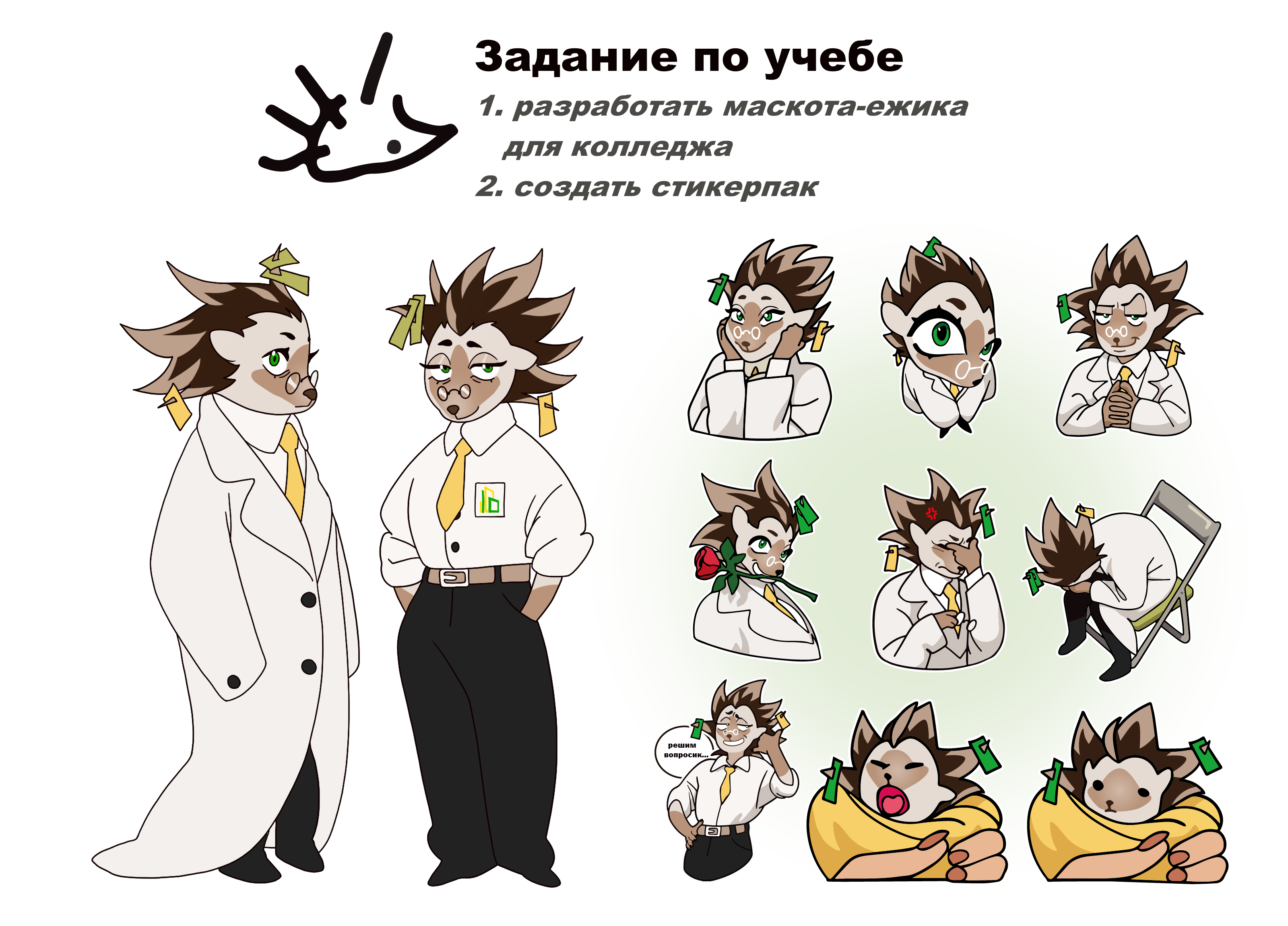 Ежидзе | стикерпак — Изображение №1 — Иллюстрация на Dprofile