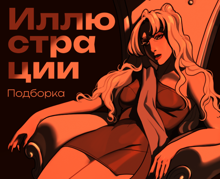 Иллюстрации | растр — Иллюстрация на Dprofile