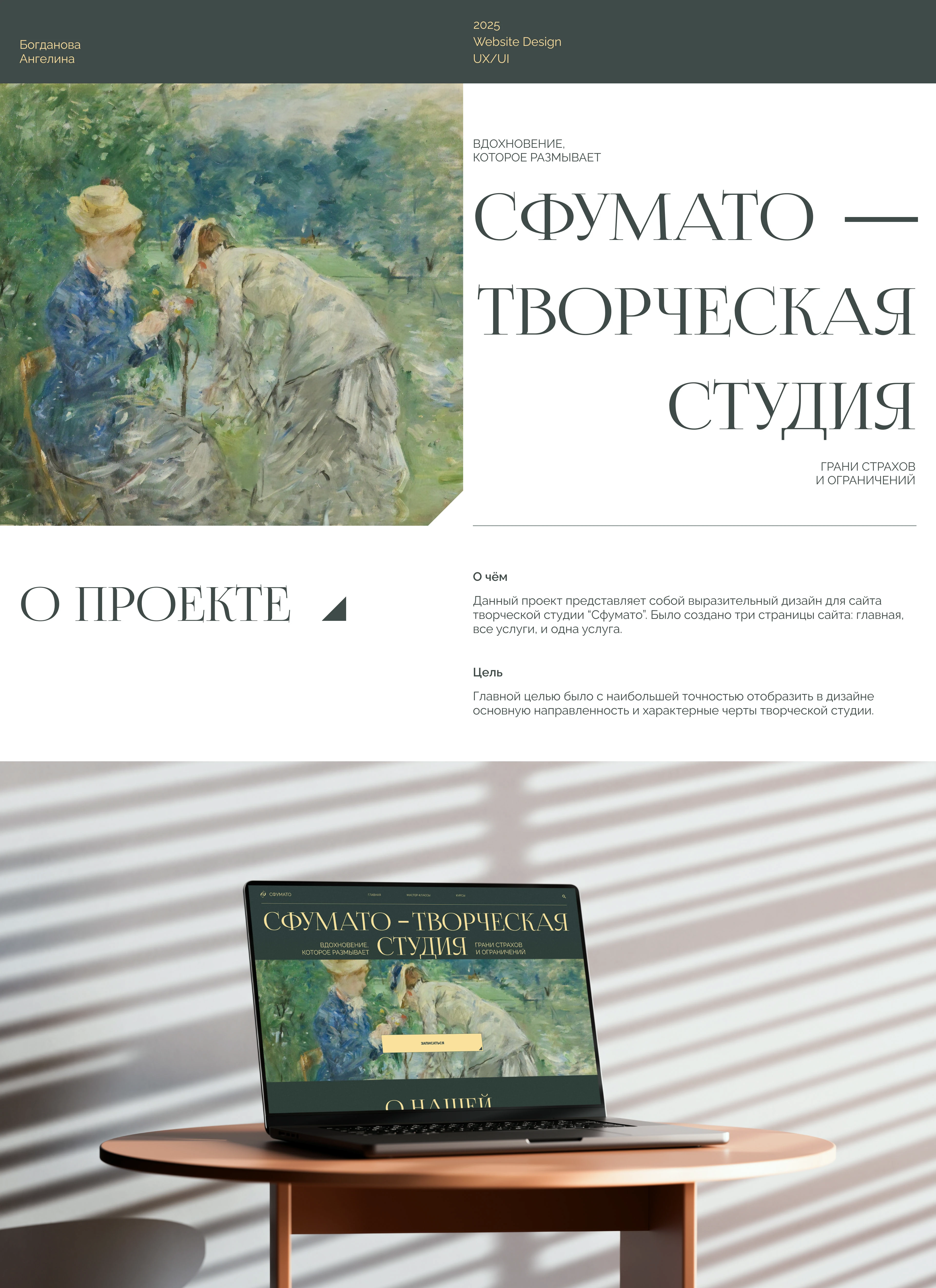 Корпоративный сайт творческой студии — Изображение №1 — Интерфейсы, Брендинг на Dprofile