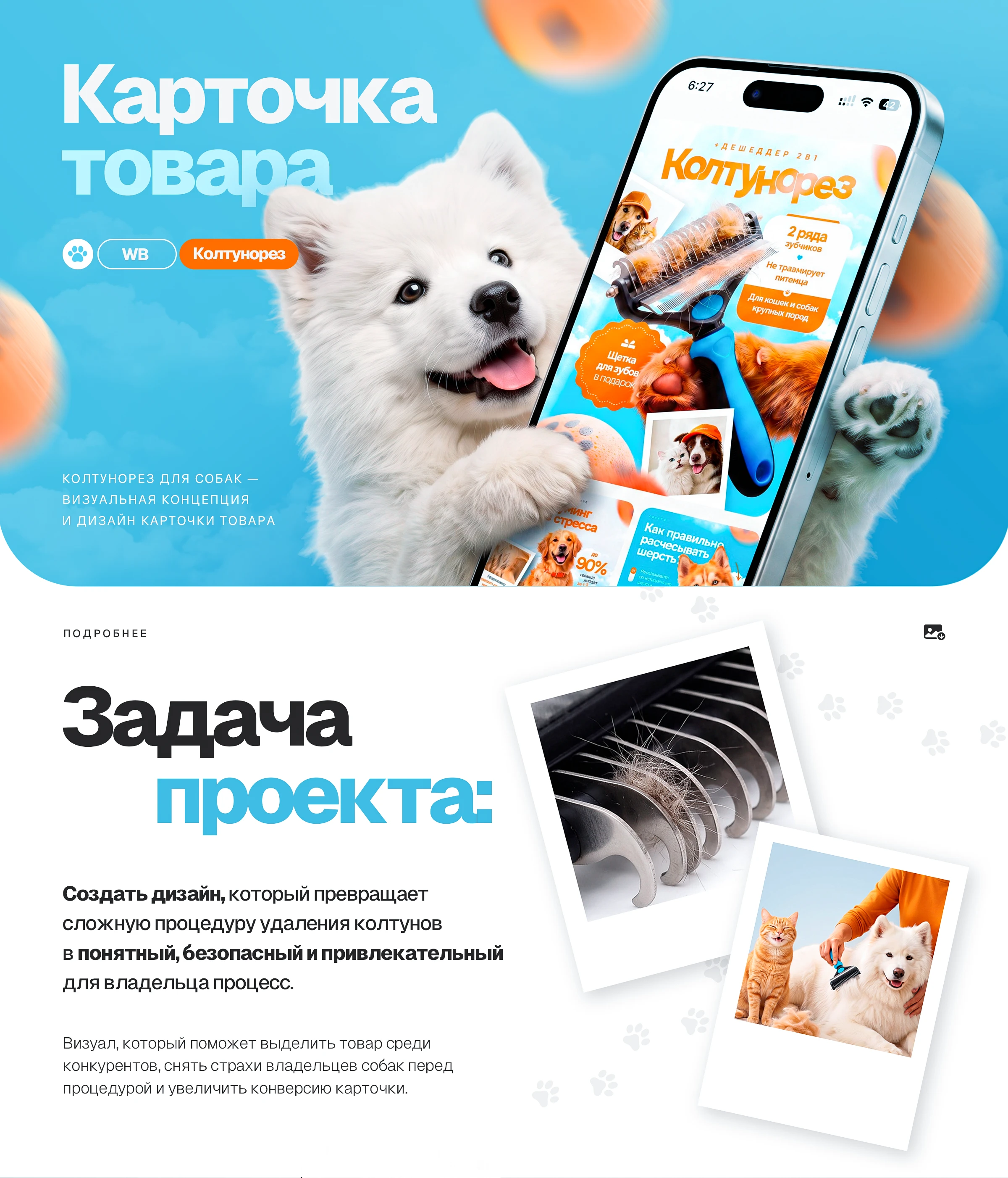 Дизайн карточки товара | колтунорез — Изображение №1 — Графика на Dprofile