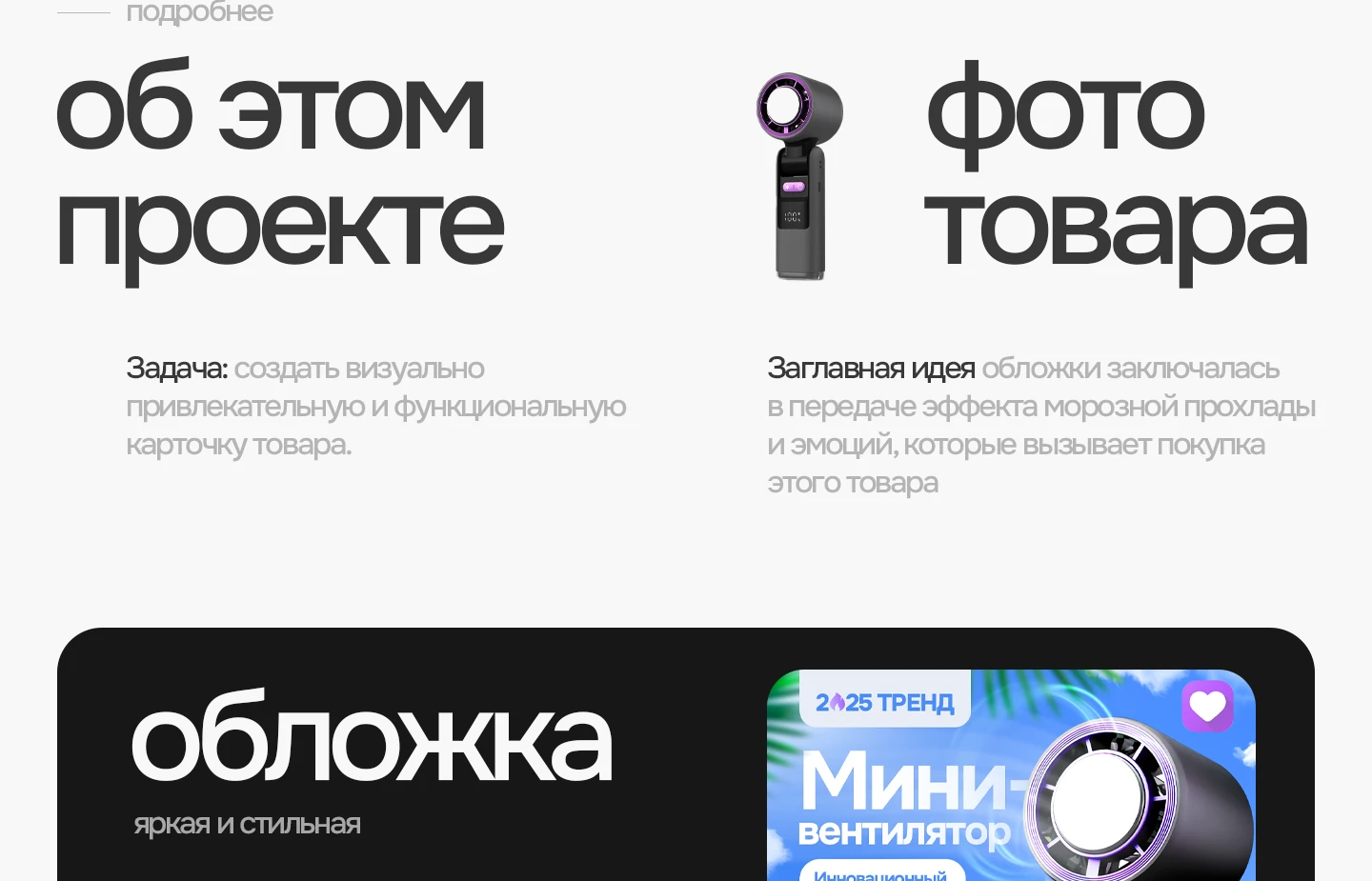 Инфографика | портативный вентилятор — Изображение №2 — Маркетинг на Dprofile
