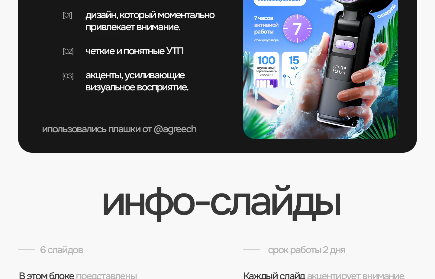 Инфографика | портативный вентилятор — Изображение №3 — Маркетинг на Dprofile