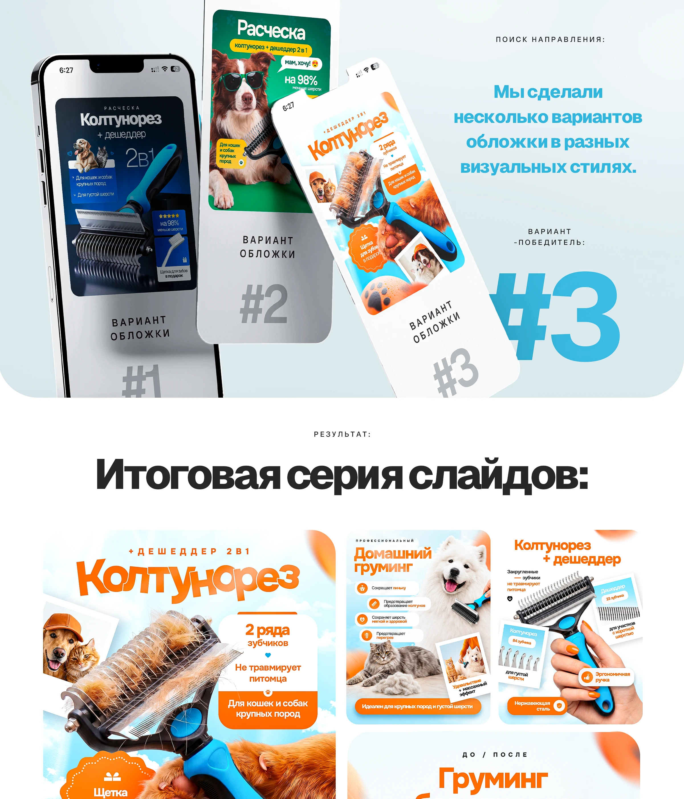 Дизайн карточки товара | колтунорез — Изображение №2 — Графика на Dprofile
