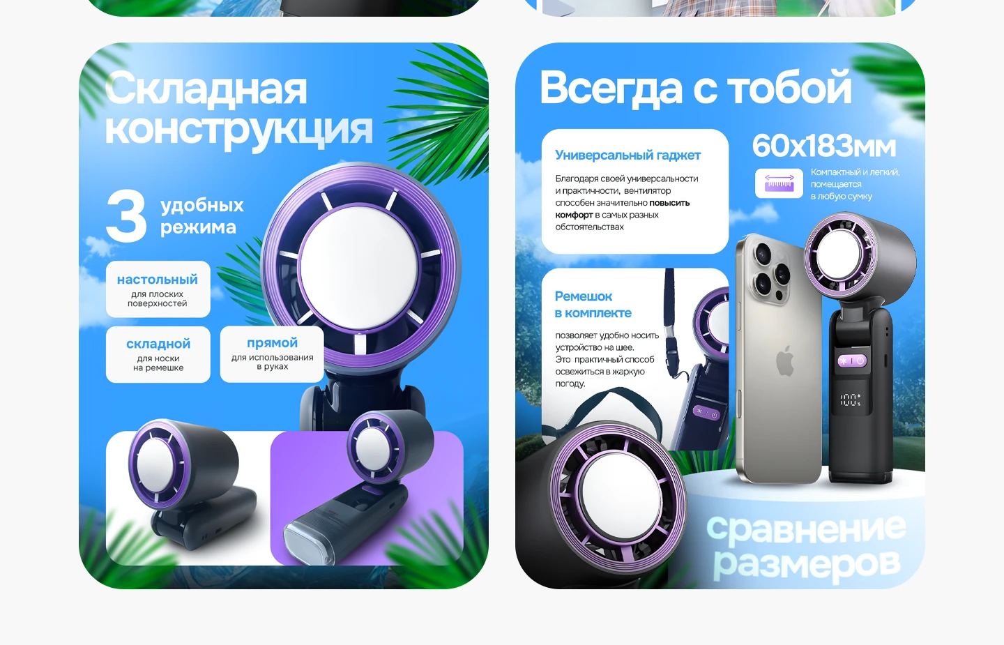 Инфографика | портативный вентилятор — Изображение №6 — Маркетинг на Dprofile