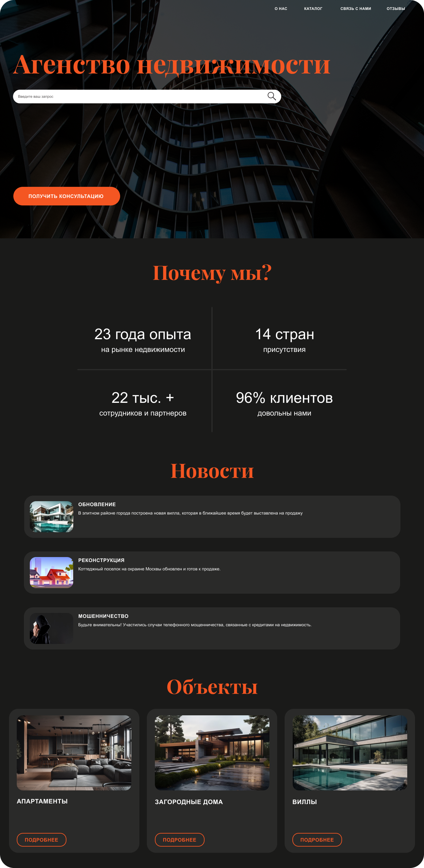 Лендинг для агенства недвижимости — Изображение №1 — Интерфейсы на Dprofile