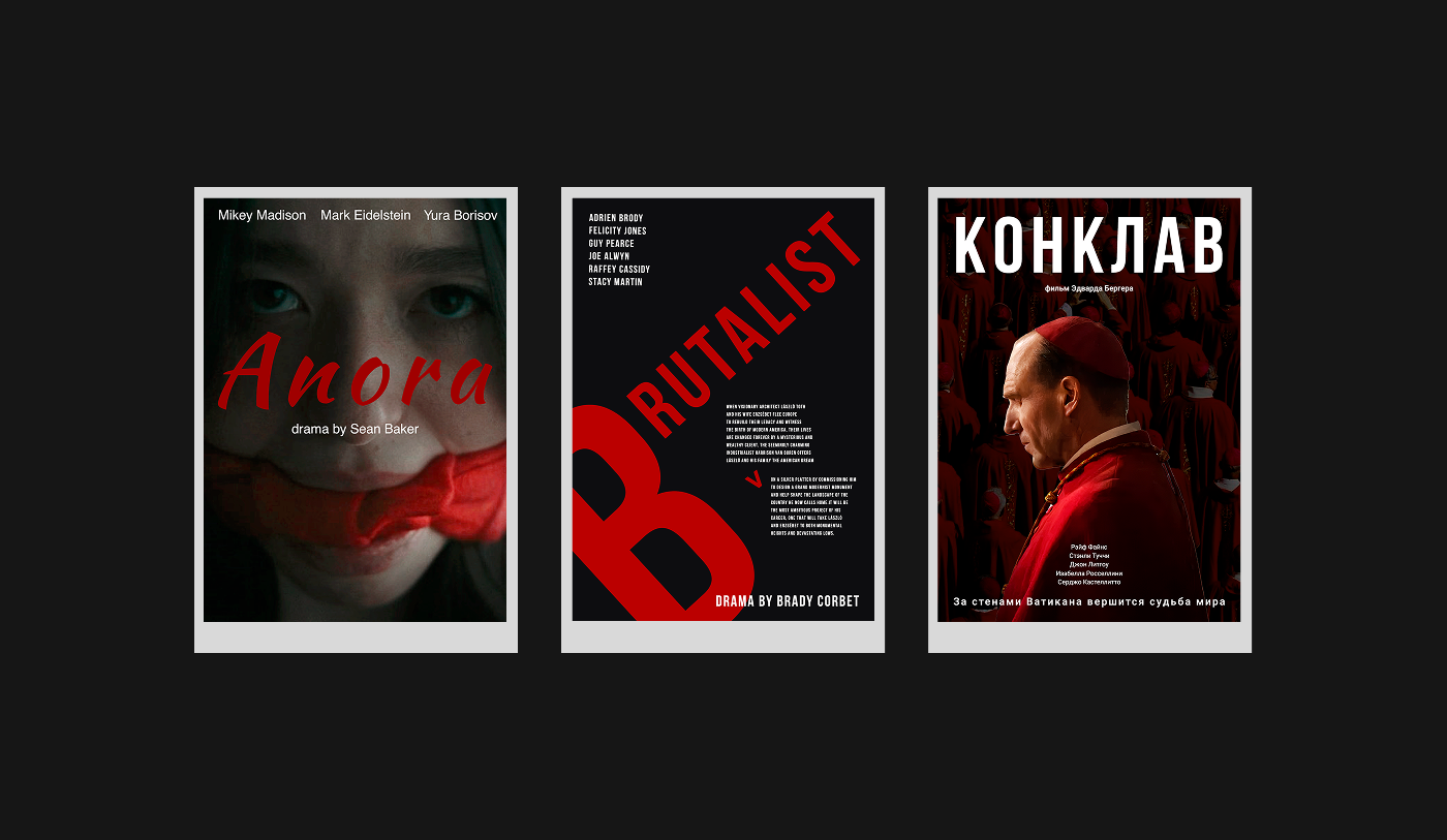 Афиши для фильмов Оскара — Изображение №1 — Графика, Маркетинг на Dprofile
