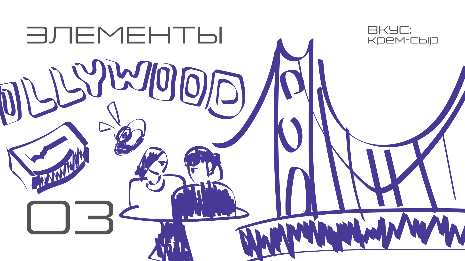 Снеки "Лавли Стори" — Изображение №3 — Брендинг, Иллюстрация на Dprofile