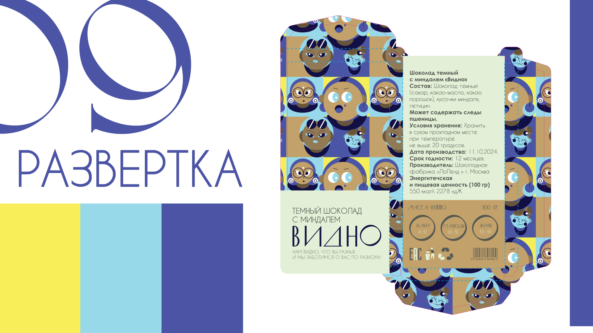 Упаковка шоколада в трех вкусах — Изображение №9 — Интерфейсы, Брендинг на Dprofile