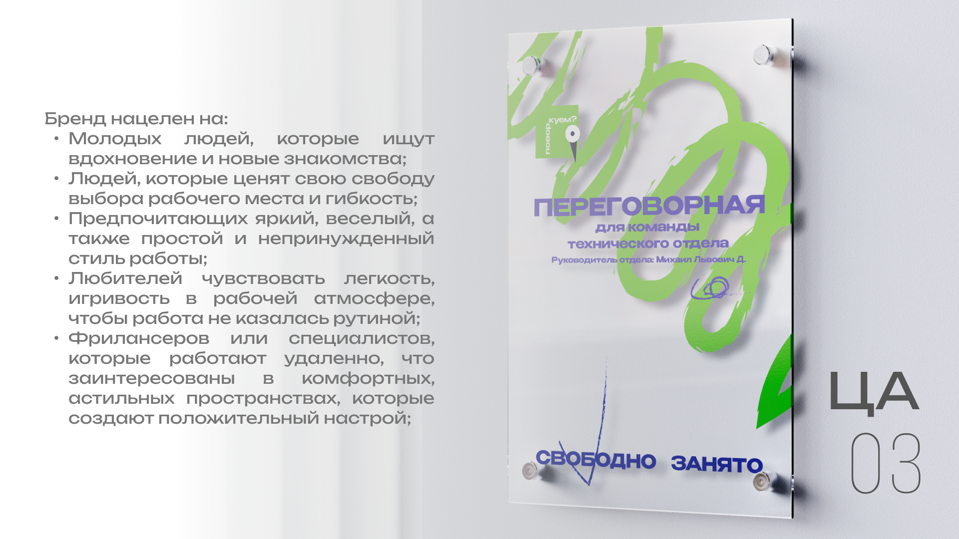 Поворкуем? — Изображение №3 — Брендинг на Dprofile