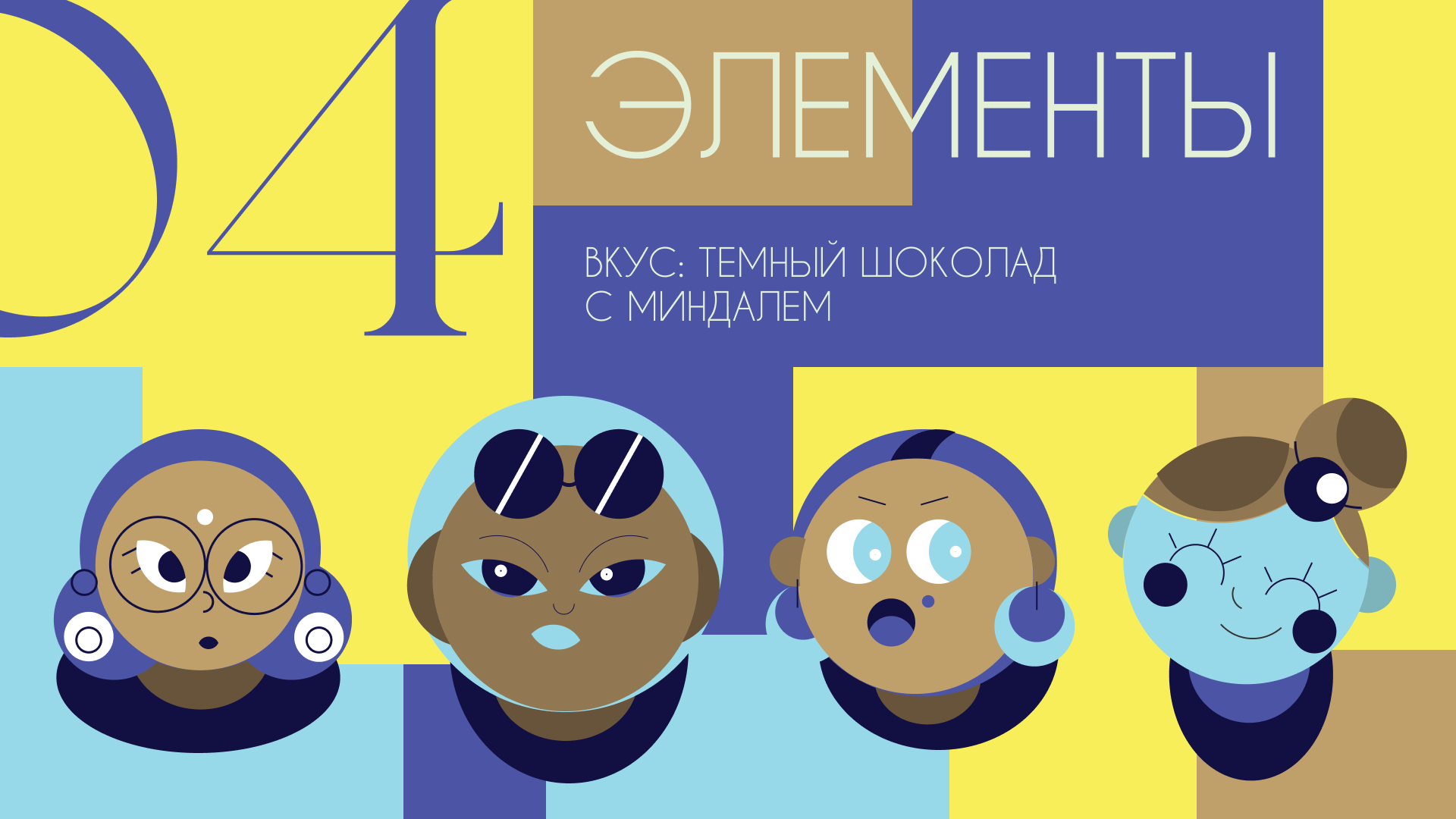 Упаковка шоколада в трех вкусах — Изображение №4 — Интерфейсы, Брендинг на Dprofile