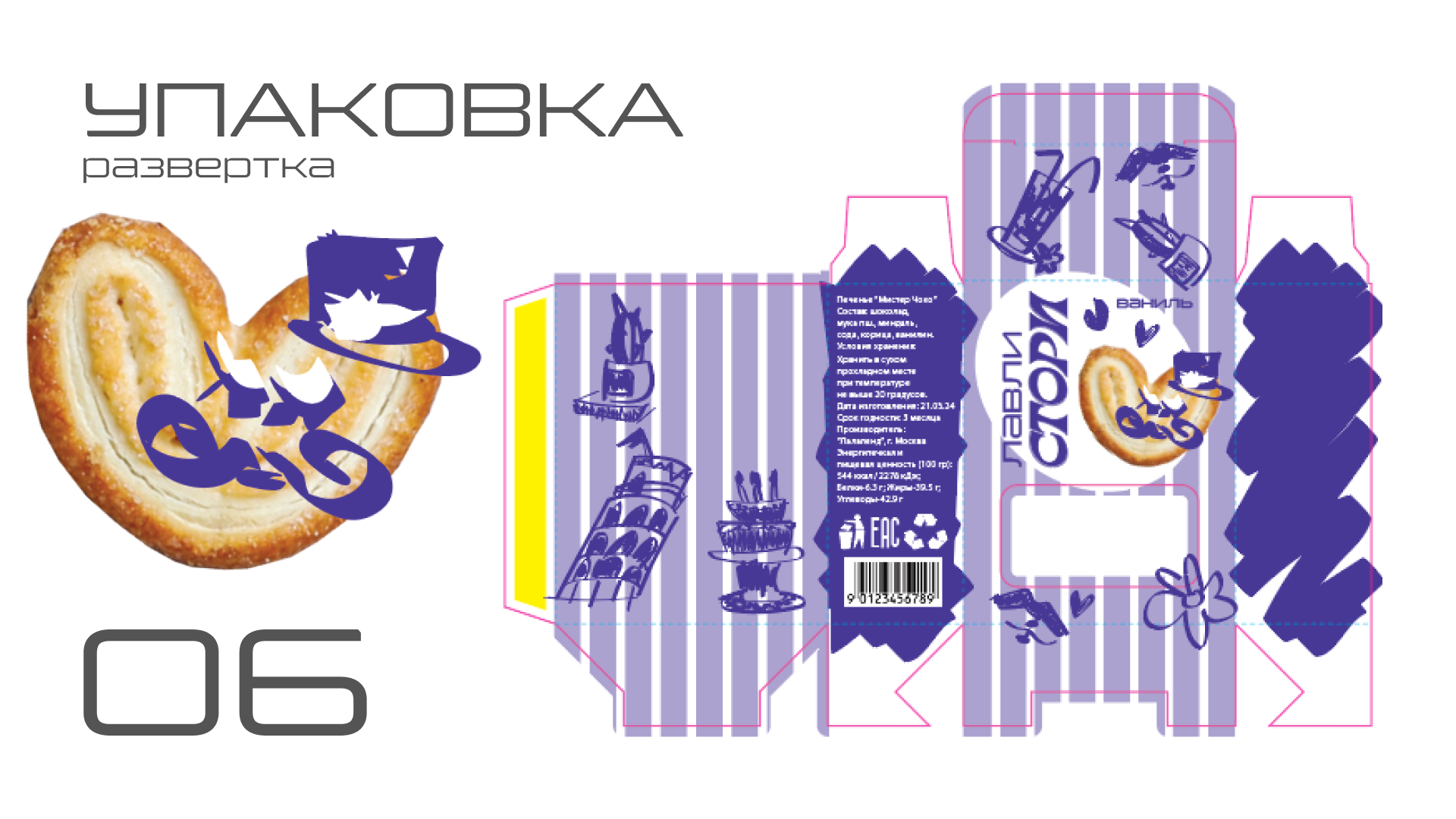 Снеки "Лавли Стори" — Изображение №6 — Брендинг, Иллюстрация на Dprofile