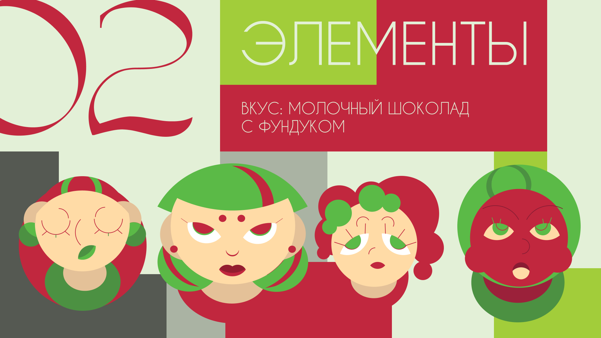 Упаковка шоколада в трех вкусах — Изображение №2 — Интерфейсы, Брендинг на Dprofile