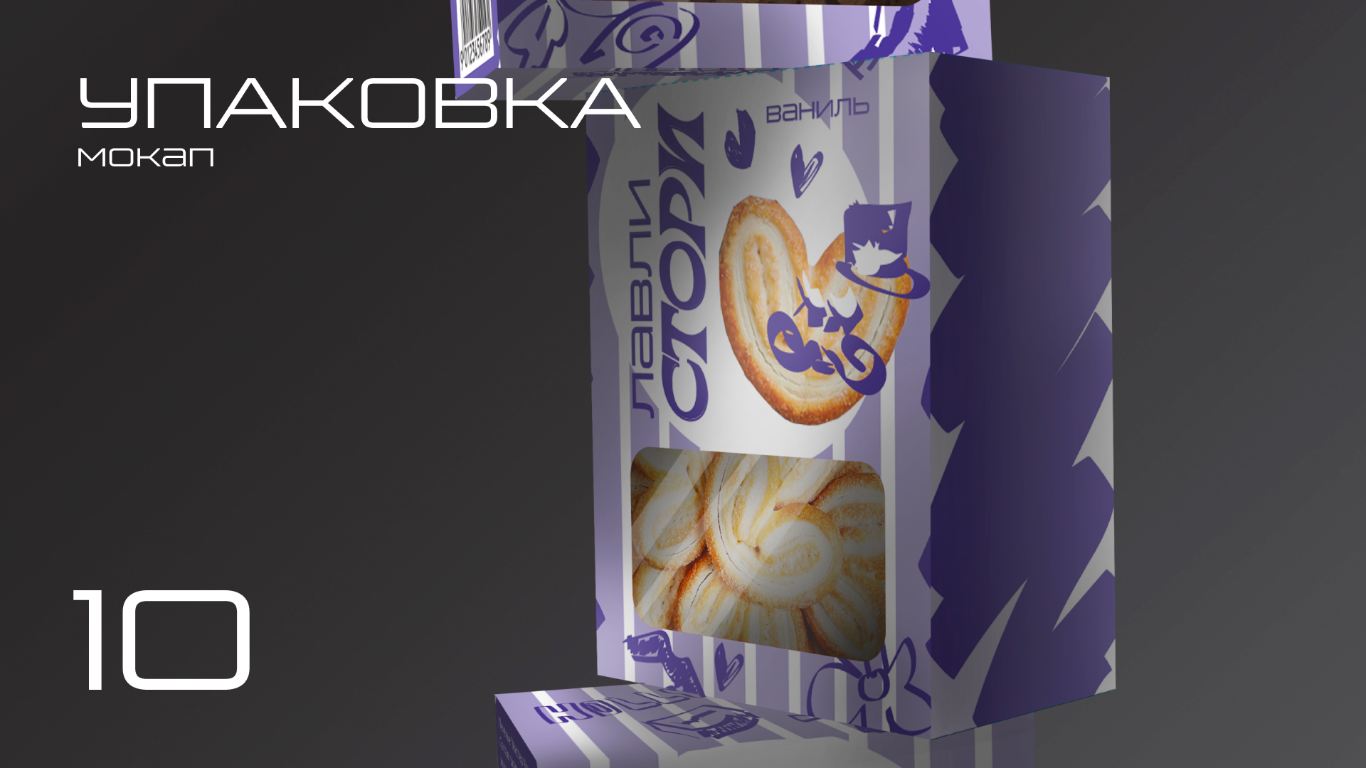 Снеки "Лавли Стори" — Изображение №10 — Брендинг, Иллюстрация на Dprofile