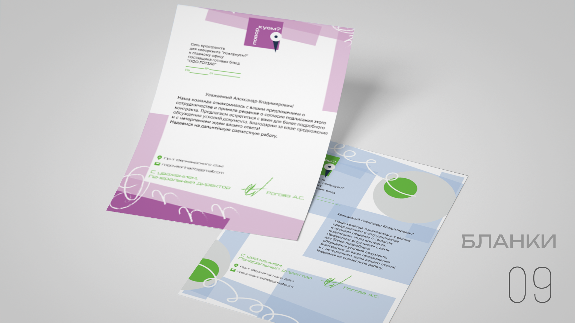 Поворкуем? — Изображение №9 — Брендинг на Dprofile