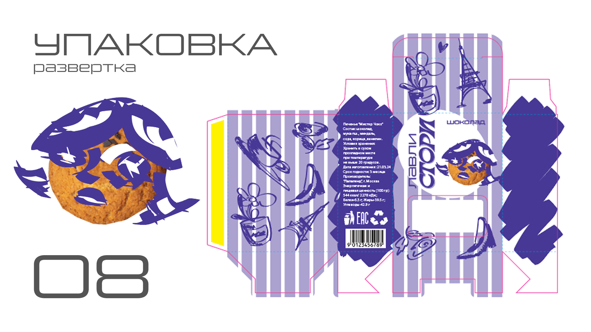 Снеки "Лавли Стори" — Изображение №8 — Брендинг, Иллюстрация на Dprofile