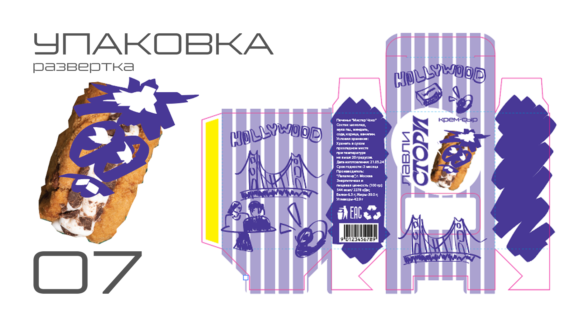 Снеки "Лавли Стори" — Изображение №7 — Брендинг, Иллюстрация на Dprofile