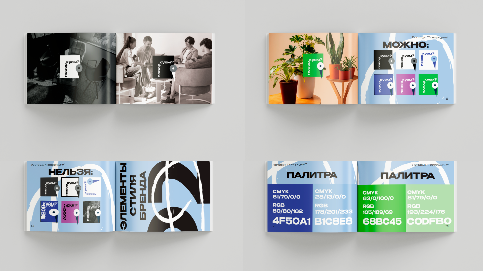 Поворкуем? — Изображение №12 — Брендинг на Dprofile