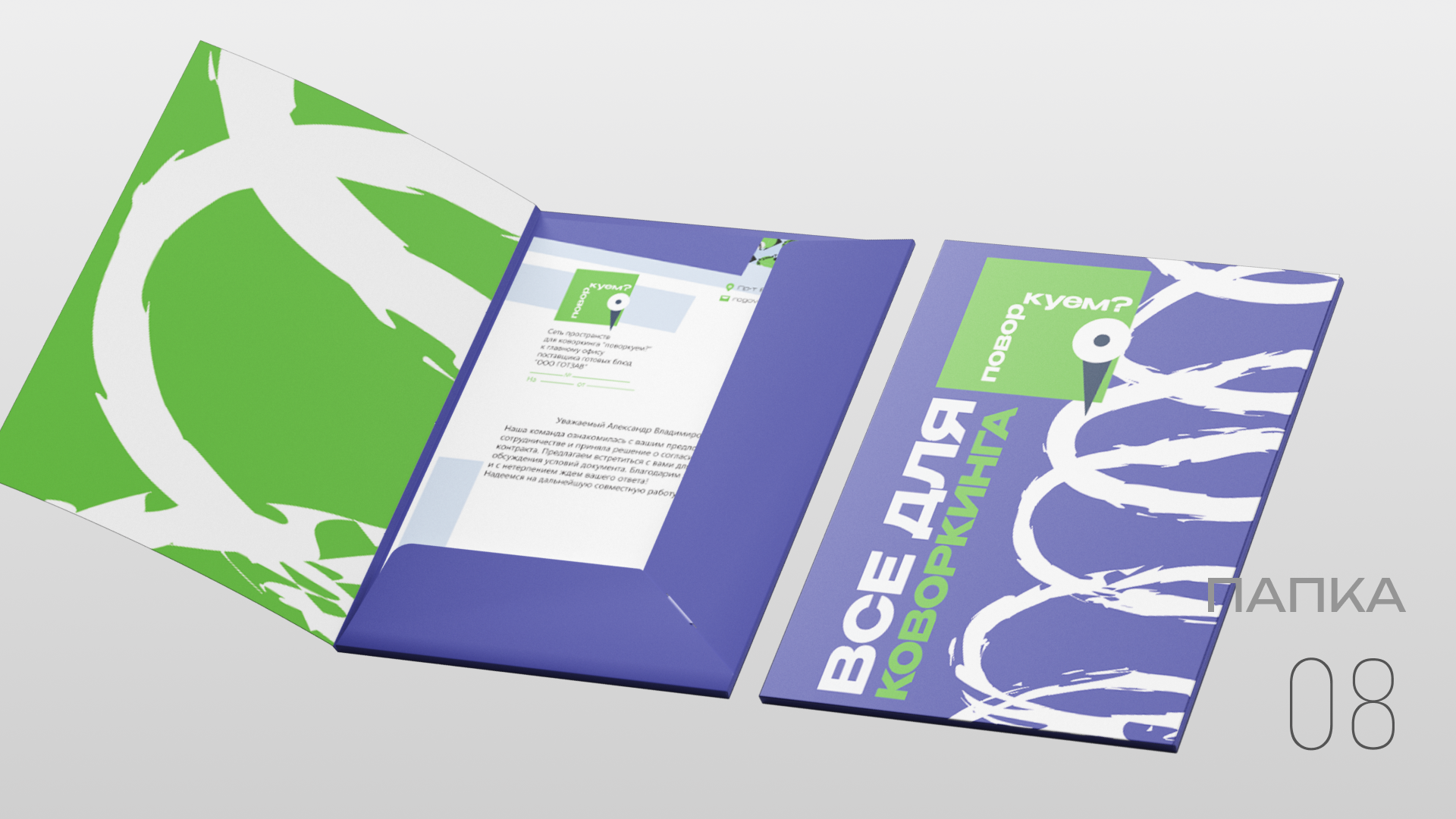 Поворкуем? — Изображение №8 — Брендинг на Dprofile