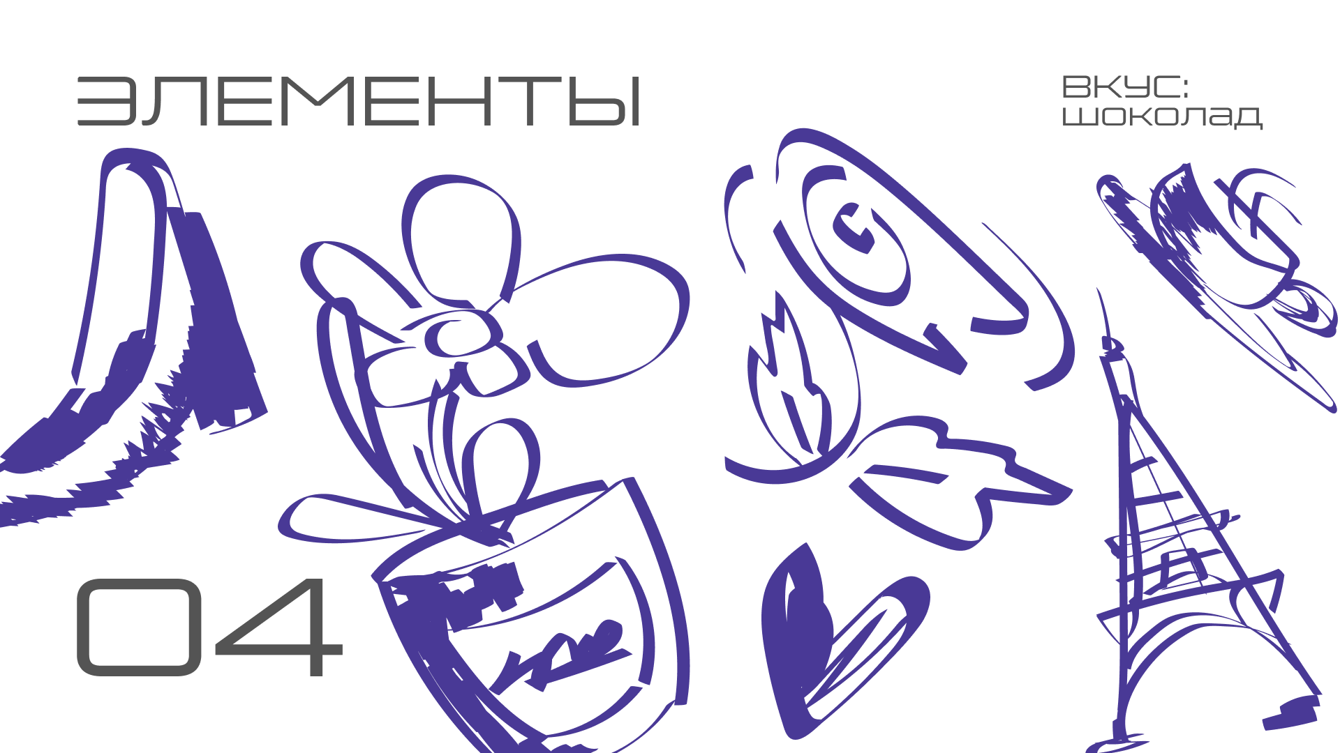 Снеки "Лавли Стори" — Изображение №4 — Брендинг, Иллюстрация на Dprofile