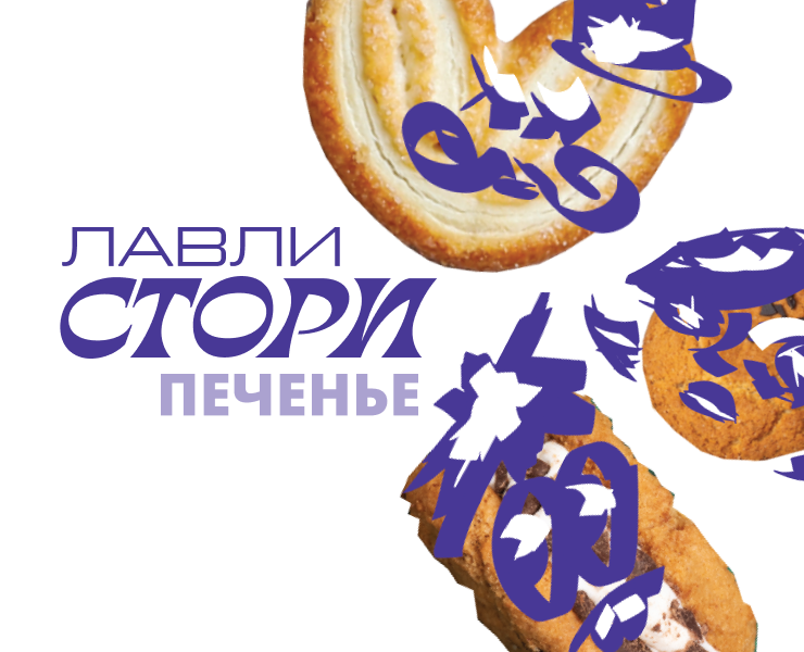 Снеки "Лавли Стори" на Dprofile