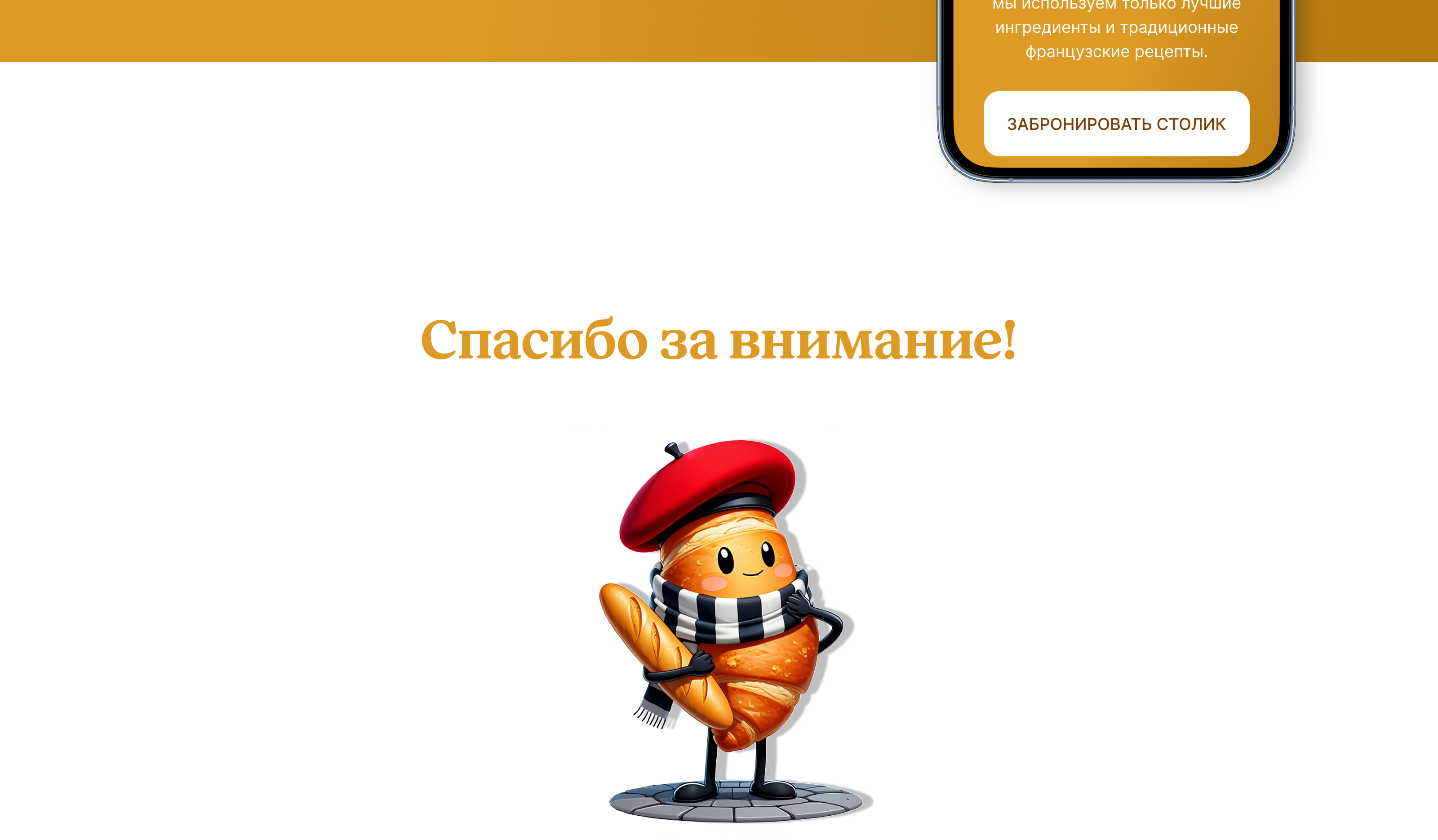 Разработка дизайна лендинга для пекарни — Изображение №13 — Интерфейсы, Брендинг на Dprofile