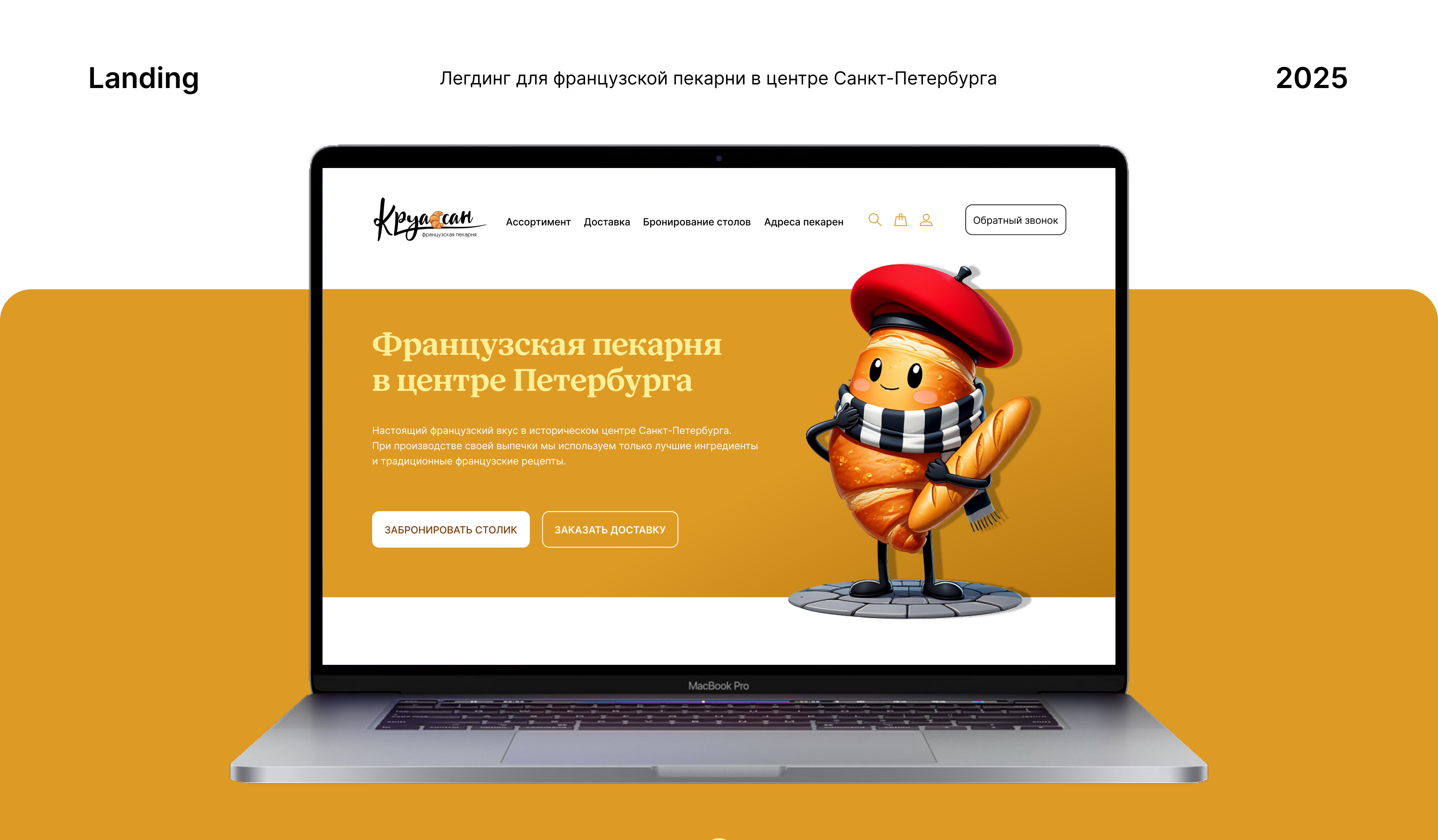 Разработка дизайна лендинга для пекарни — Изображение №1 — Интерфейсы, Брендинг на Dprofile