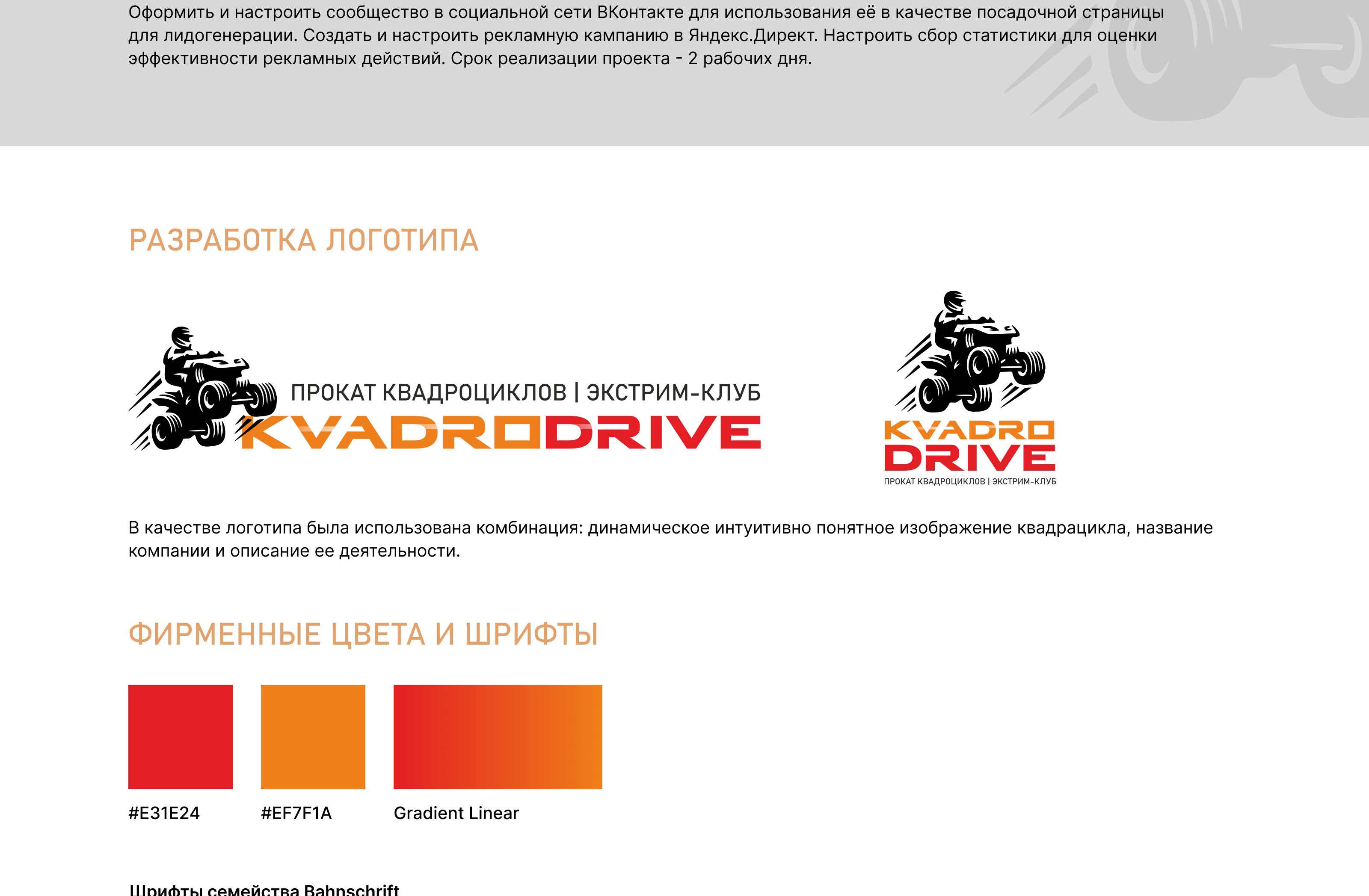 РАЗРАБОТКА ЛОГОТИПА И ДИЗАЙН ГРУППЫ ВК — Изображение №2 — Брендинг, Маркетинг на Dprofile