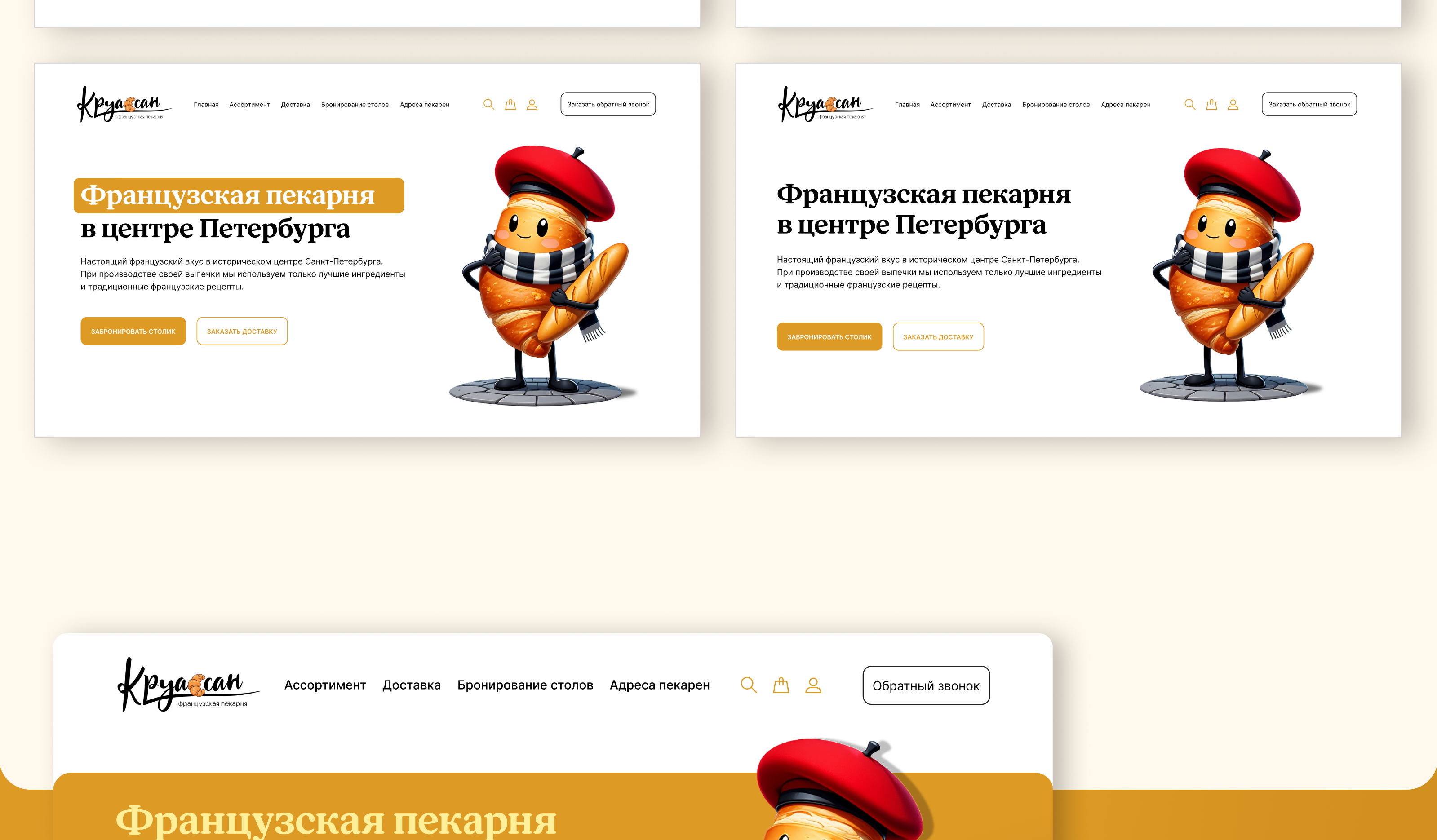 Разработка дизайна лендинга для пекарни — Изображение №7 — Интерфейсы, Брендинг на Dprofile