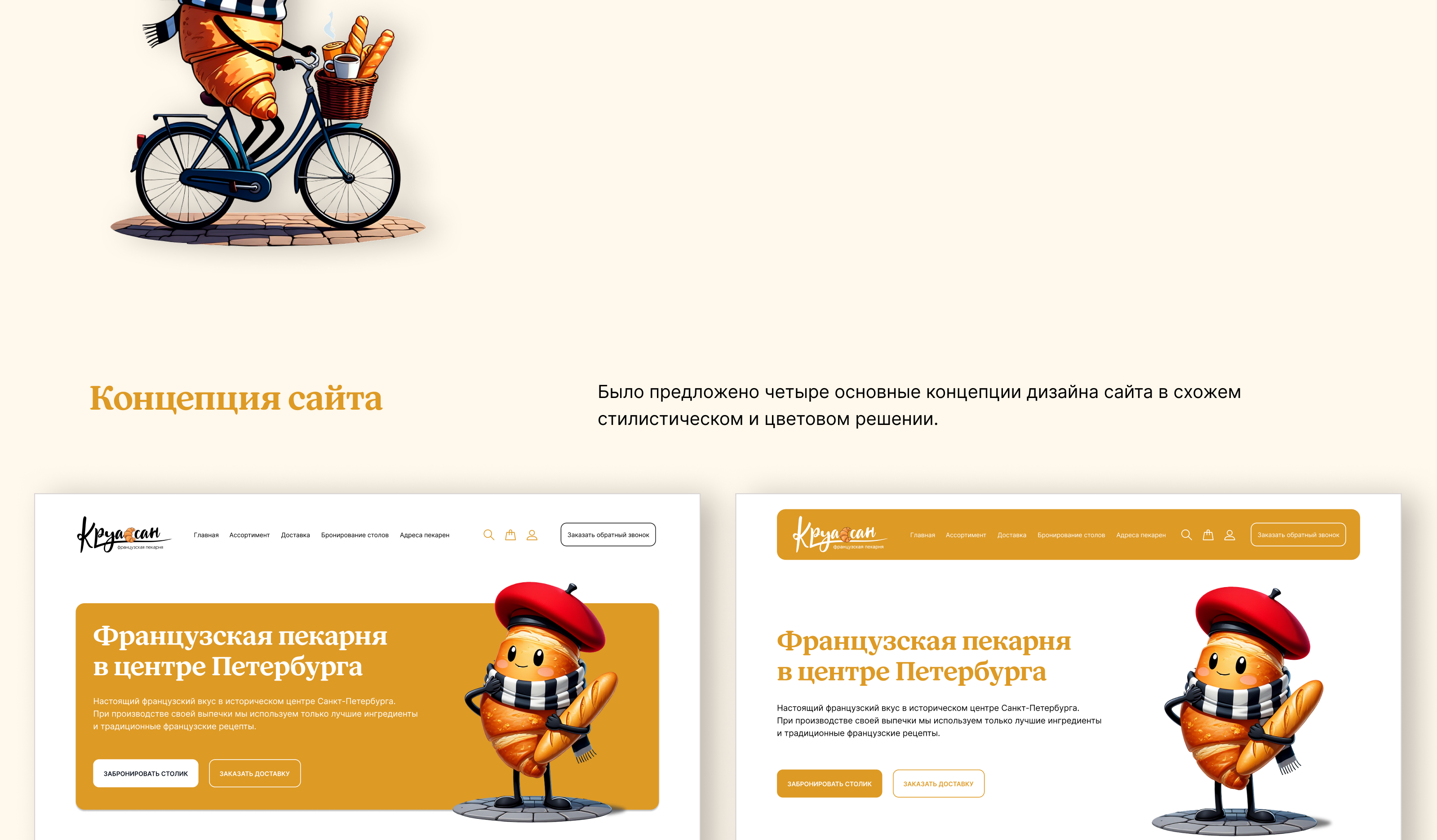 Разработка дизайна лендинга для пекарни — Изображение №6 — Интерфейсы, Брендинг на Dprofile