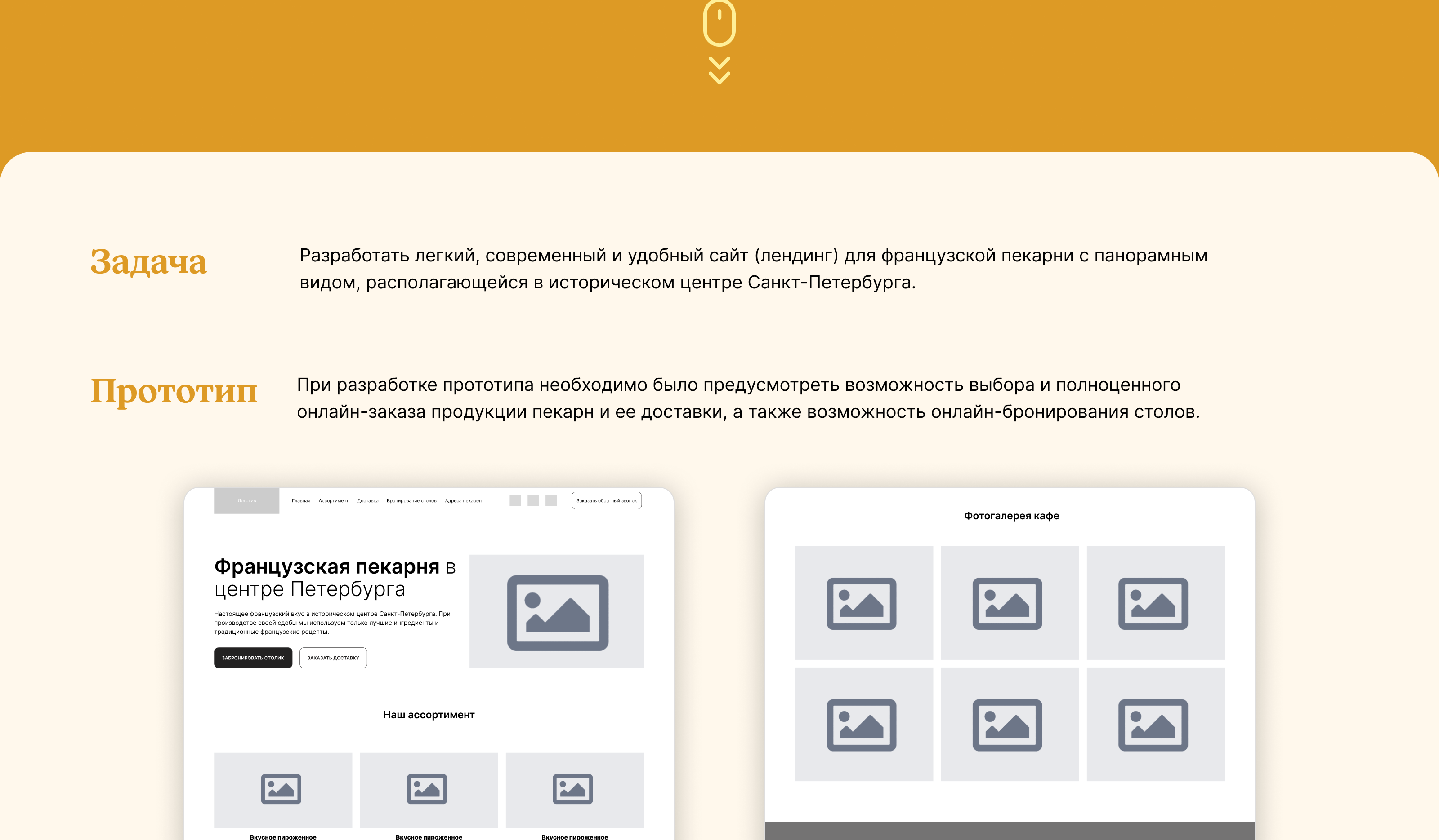Разработка дизайна лендинга для пекарни — Изображение №2 — Интерфейсы, Брендинг на Dprofile