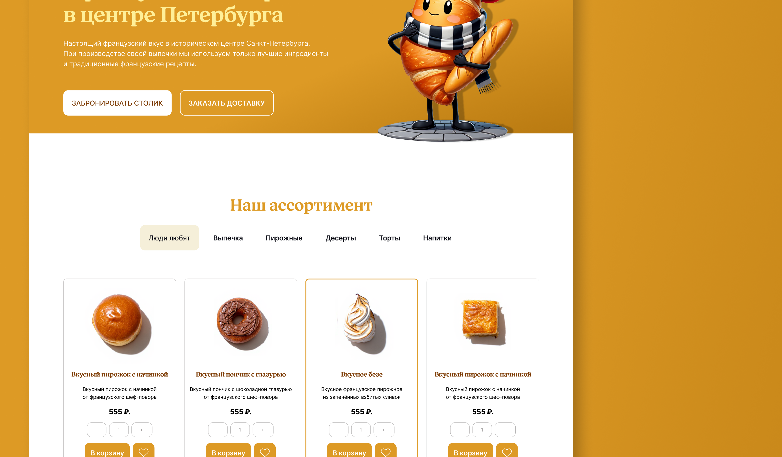 Разработка дизайна лендинга для пекарни — Изображение №8 — Интерфейсы, Брендинг на Dprofile