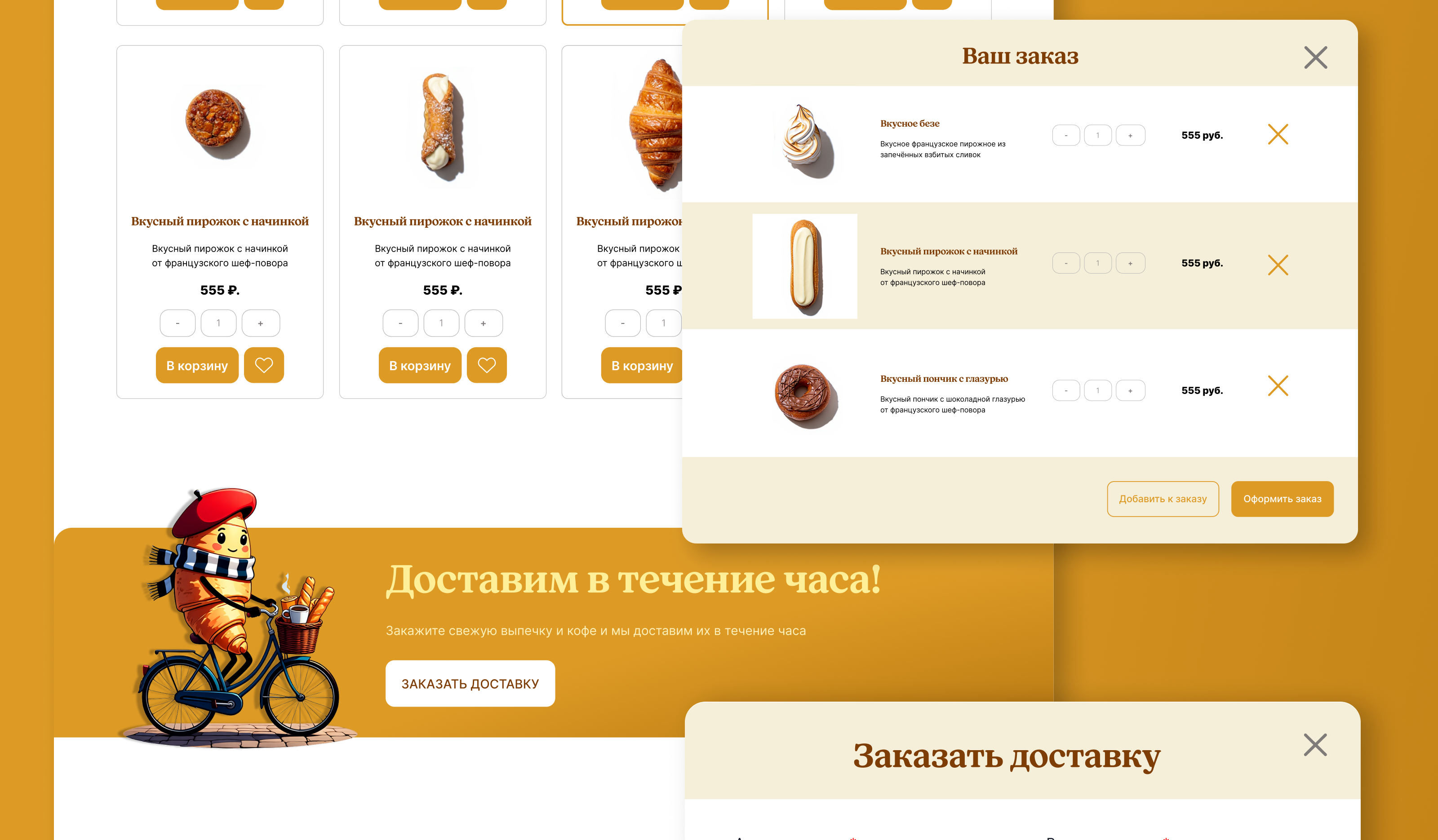 Разработка дизайна лендинга для пекарни — Изображение №9 — Интерфейсы, Брендинг на Dprofile