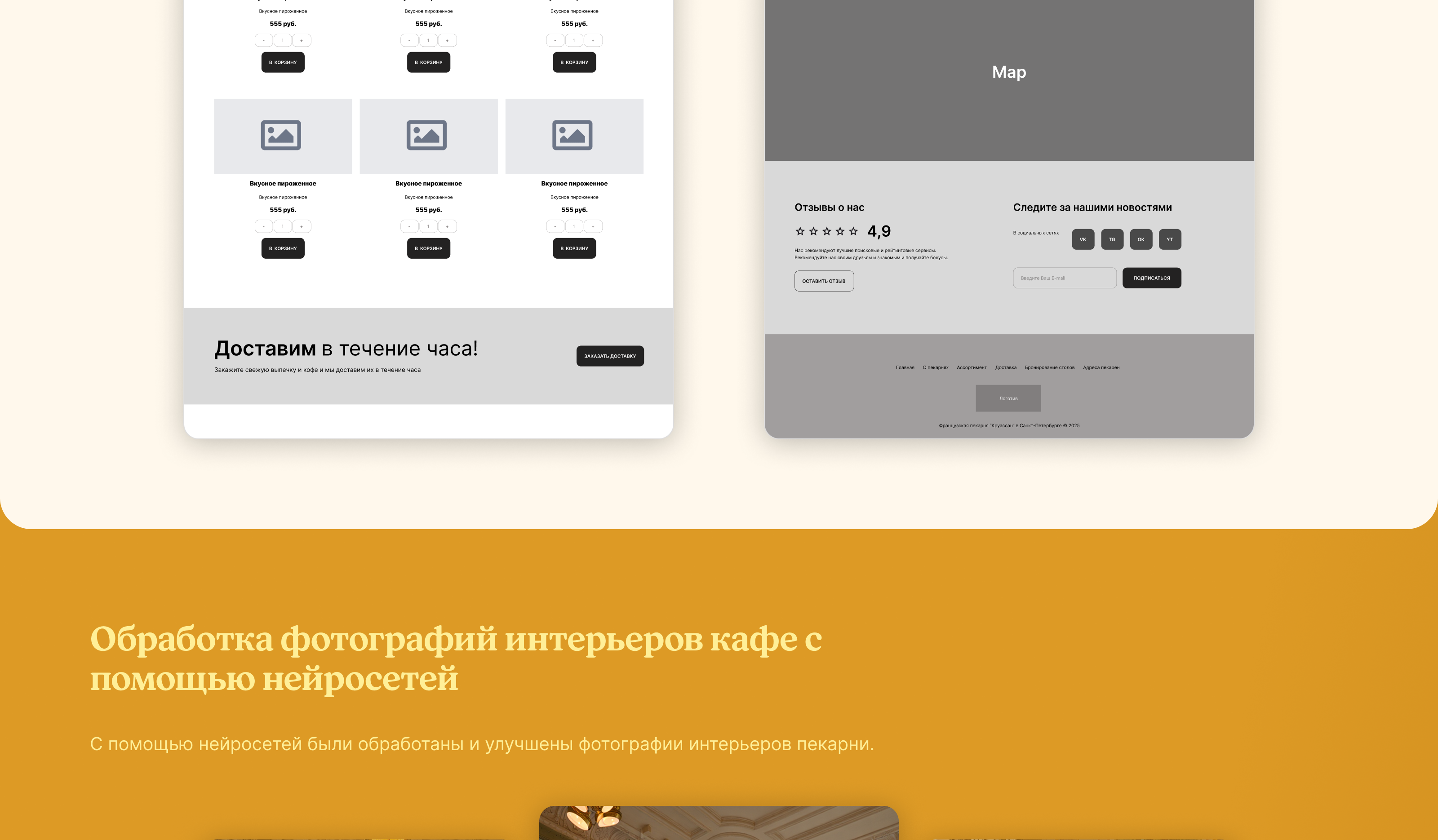 Разработка дизайна лендинга для пекарни — Изображение №3 — Интерфейсы, Брендинг на Dprofile