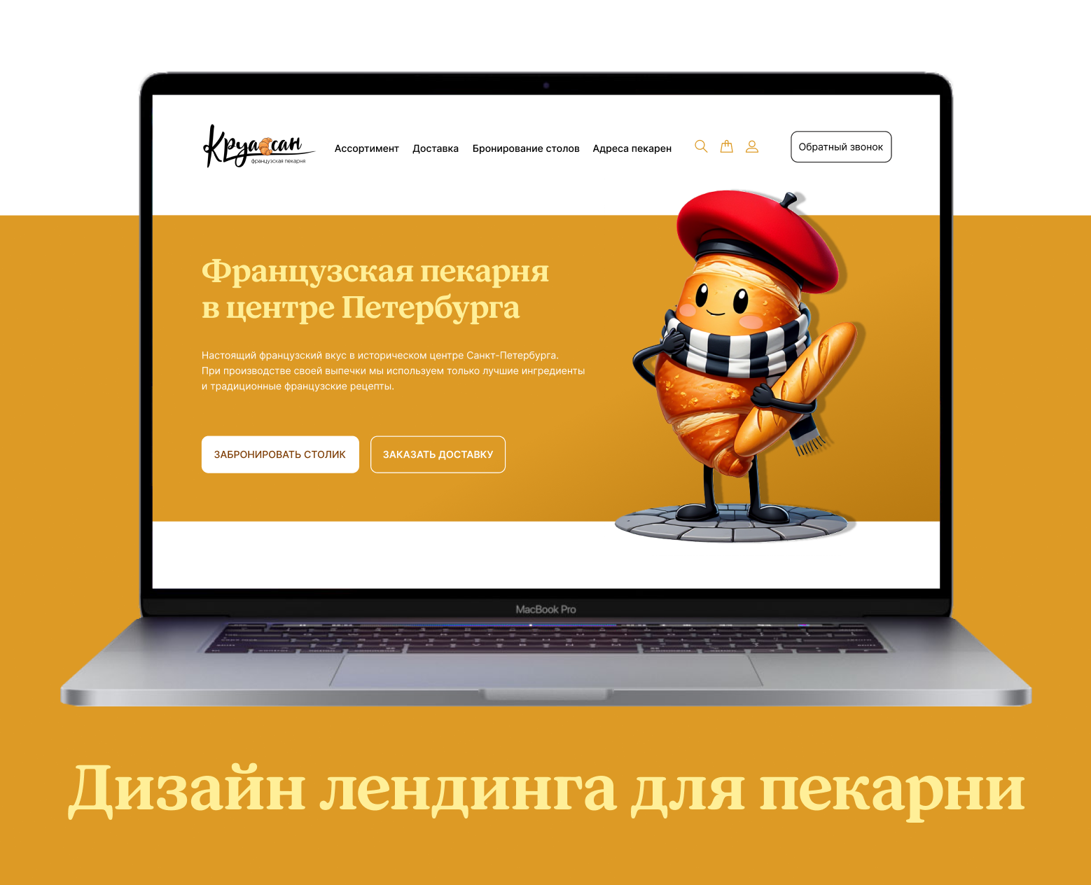 Разработка дизайна лендинга для пекарни — Интерфейсы, Брендинг на Dprofile