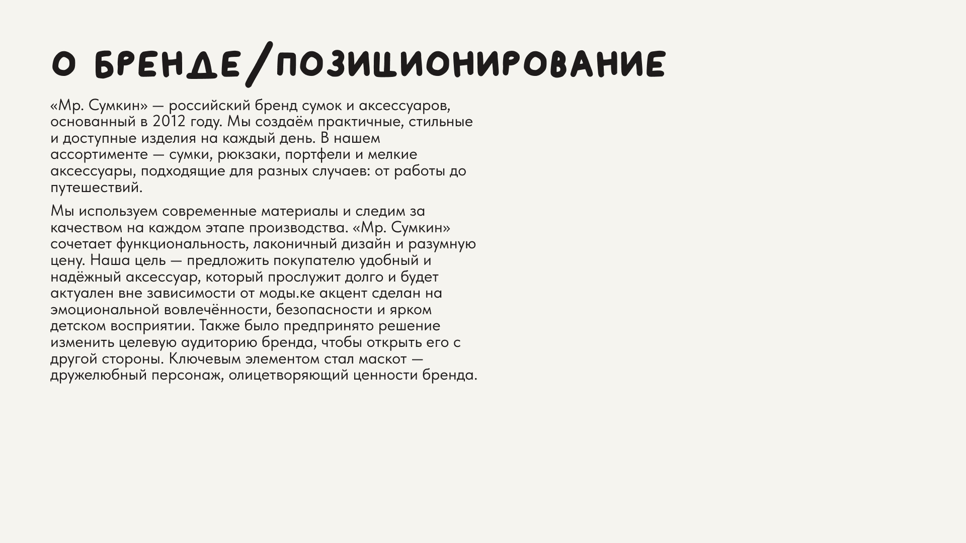 Ребрендинг "Мр. Сумкин" — Изображение №2 — Брендинг на Dprofile