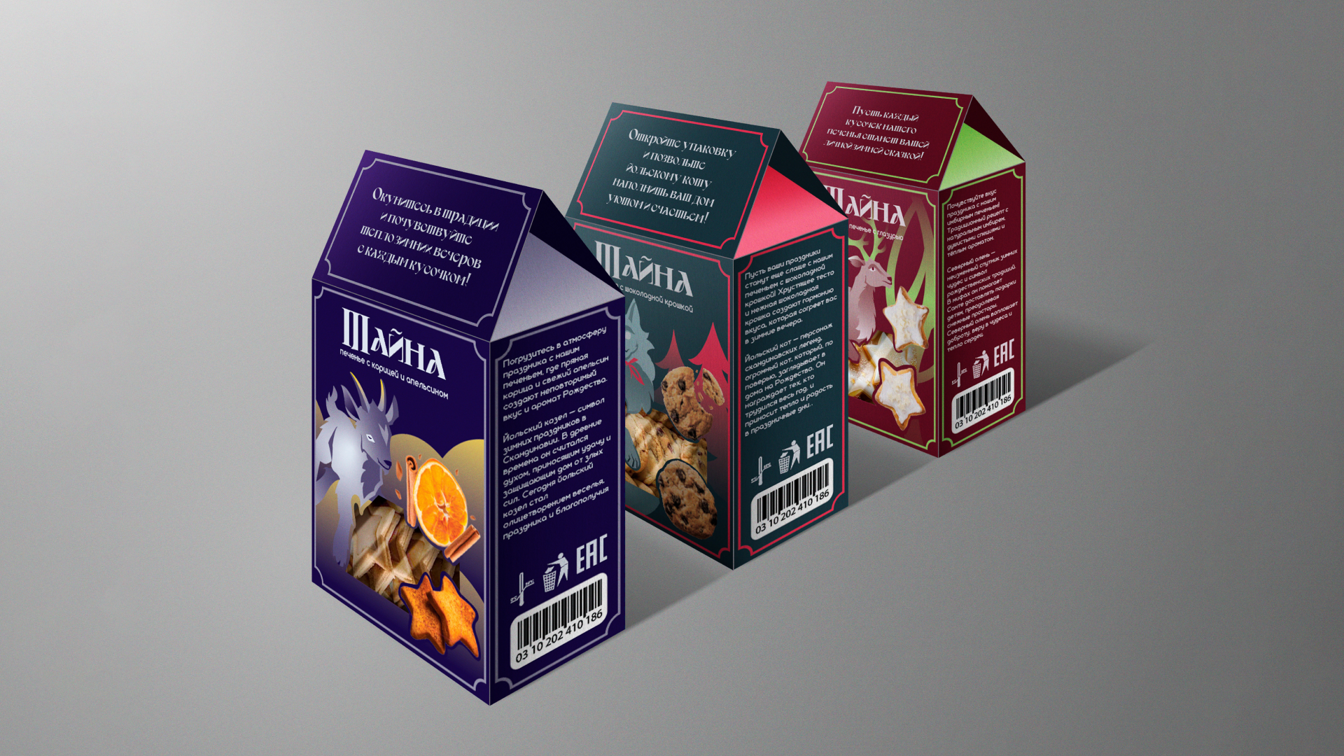 Снеки "Тайна" — Изображение №8 — Брендинг на Dprofile