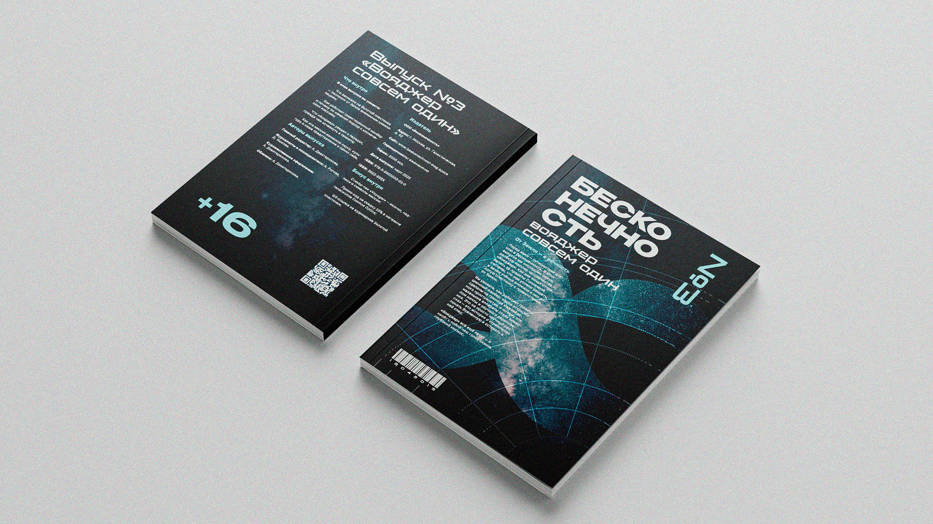 Журнал "Бесконечность" — Изображение №9 — Графика на Dprofile