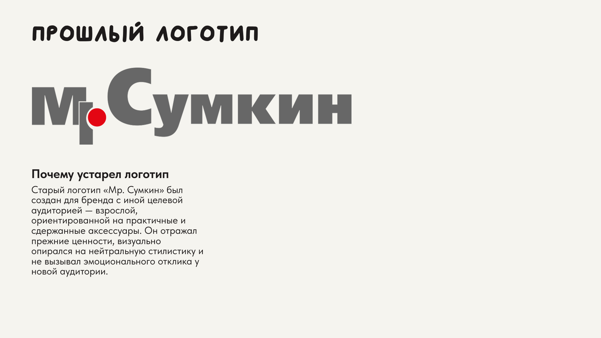 Ребрендинг "Мр. Сумкин" — Изображение №5 — Брендинг на Dprofile