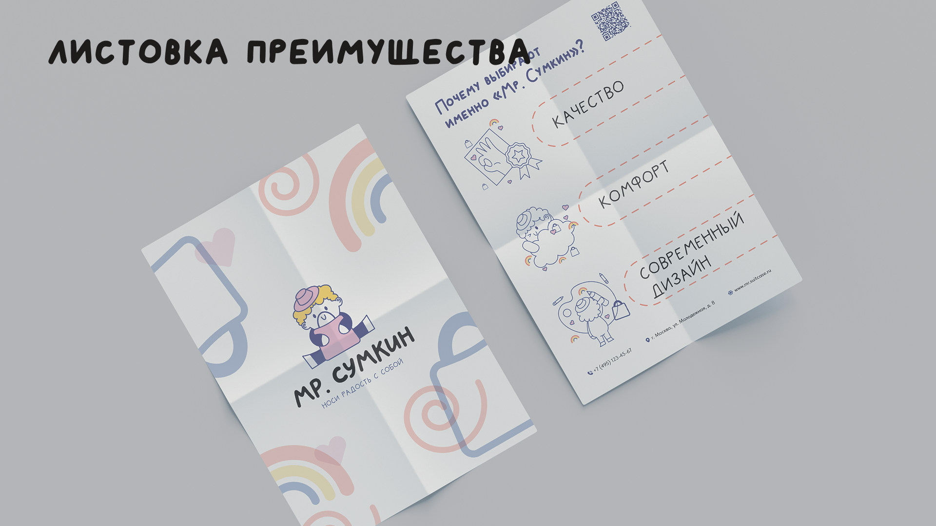 Ребрендинг "Мр. Сумкин" — Изображение №23 — Брендинг на Dprofile