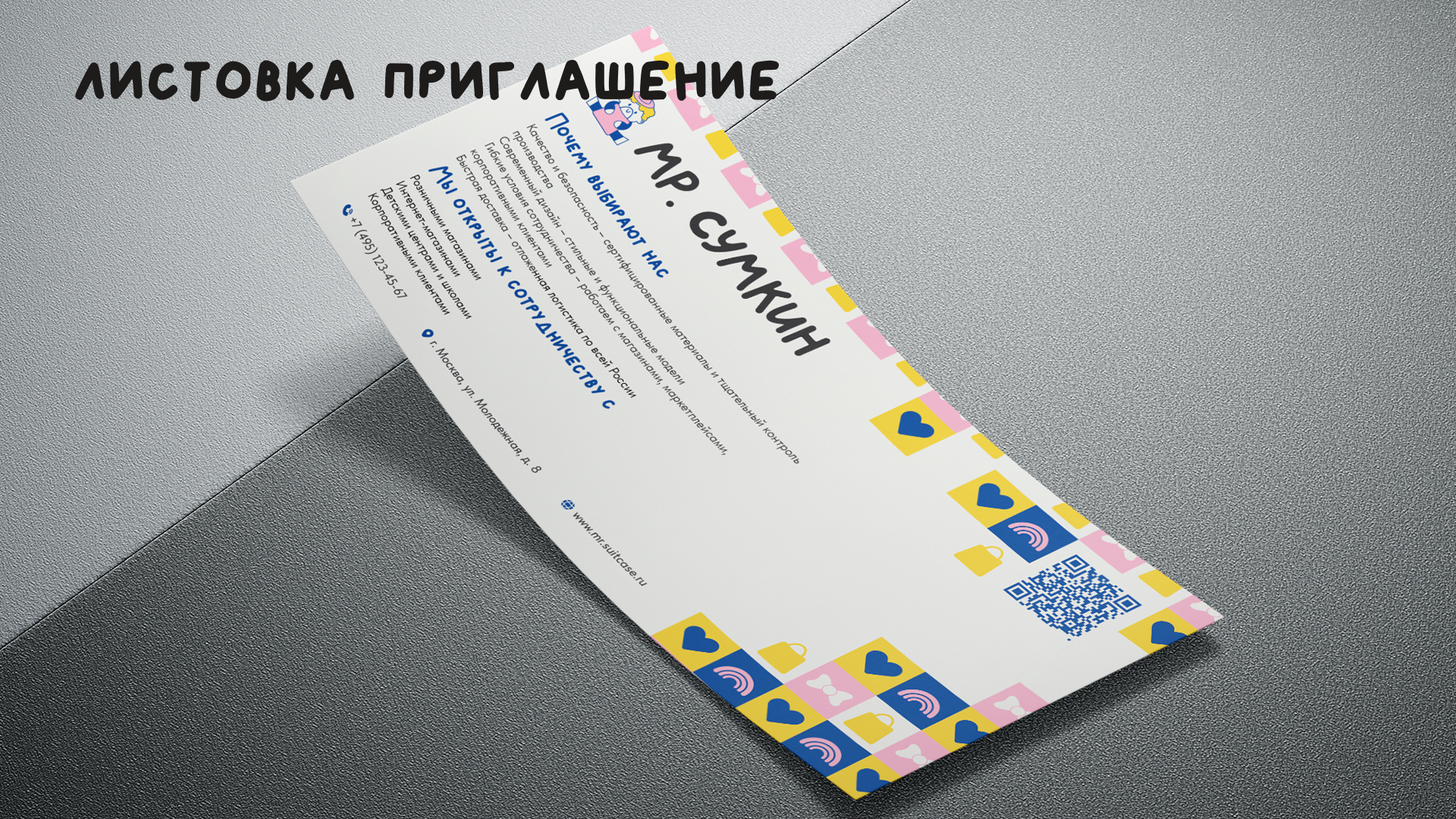 Ребрендинг "Мр. Сумкин" — Изображение №24 — Брендинг на Dprofile