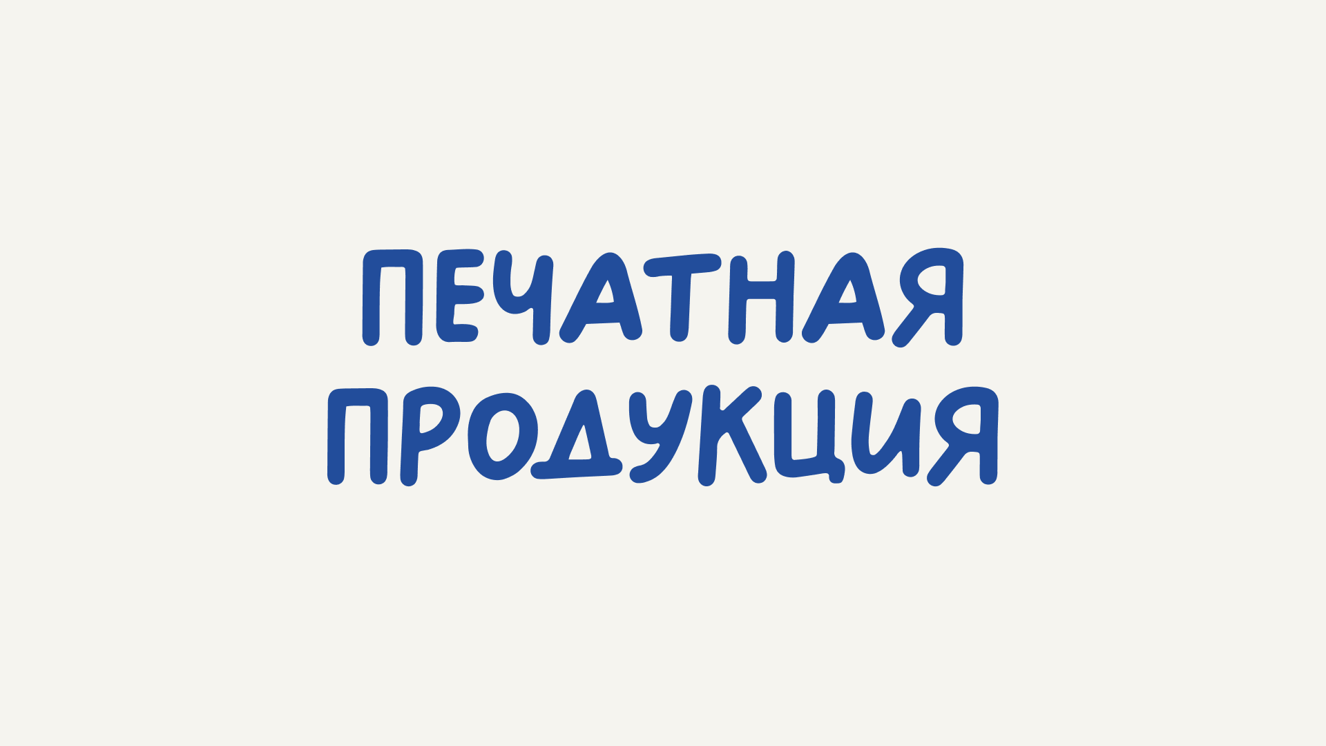 Ребрендинг "Мр. Сумкин" — Изображение №21 — Брендинг на Dprofile