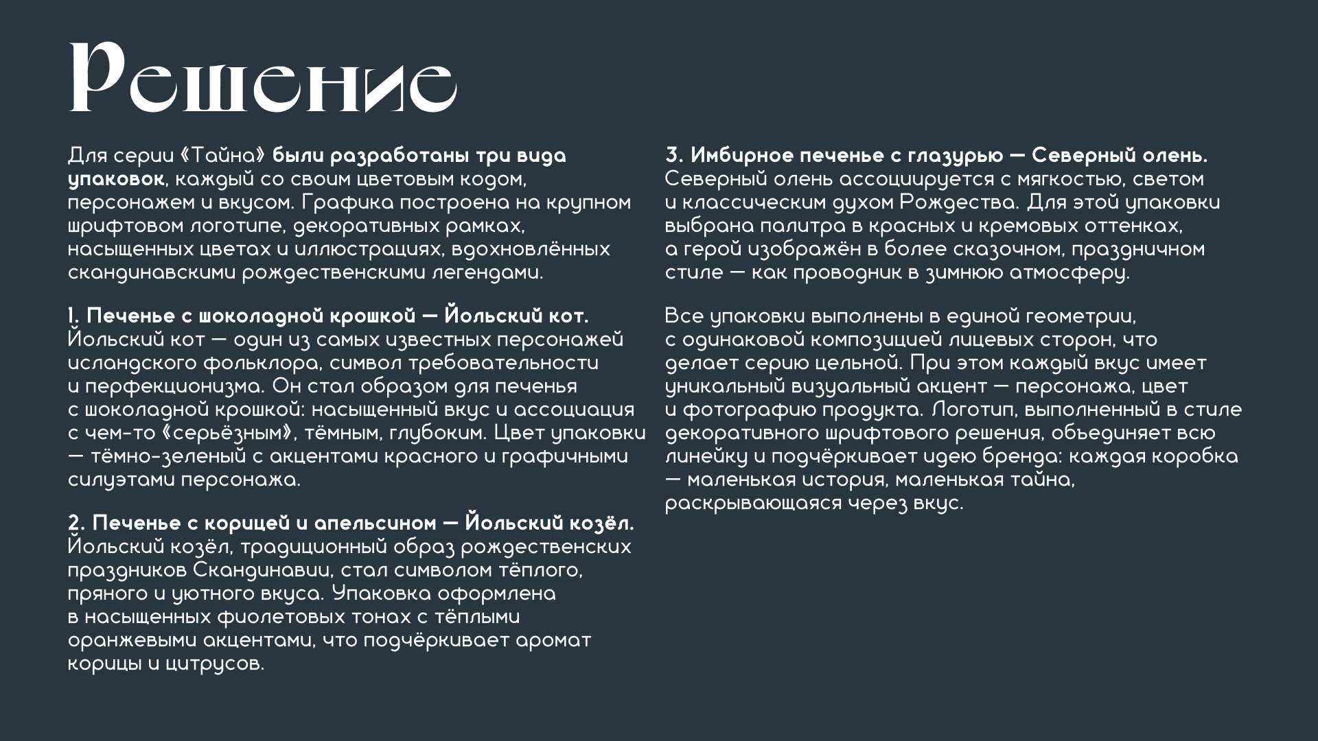 Снеки "Тайна" — Изображение №4 — Брендинг на Dprofile