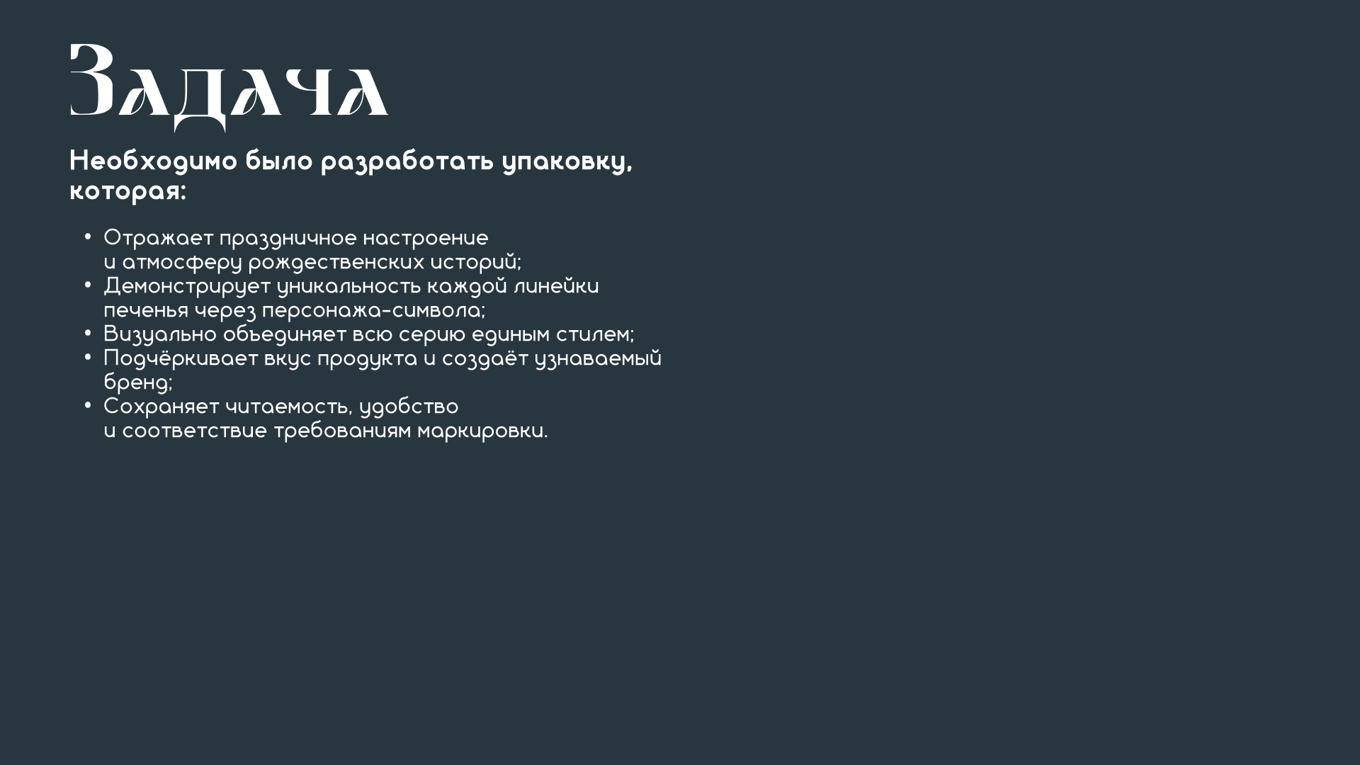 Снеки "Тайна" — Изображение №3 — Брендинг на Dprofile