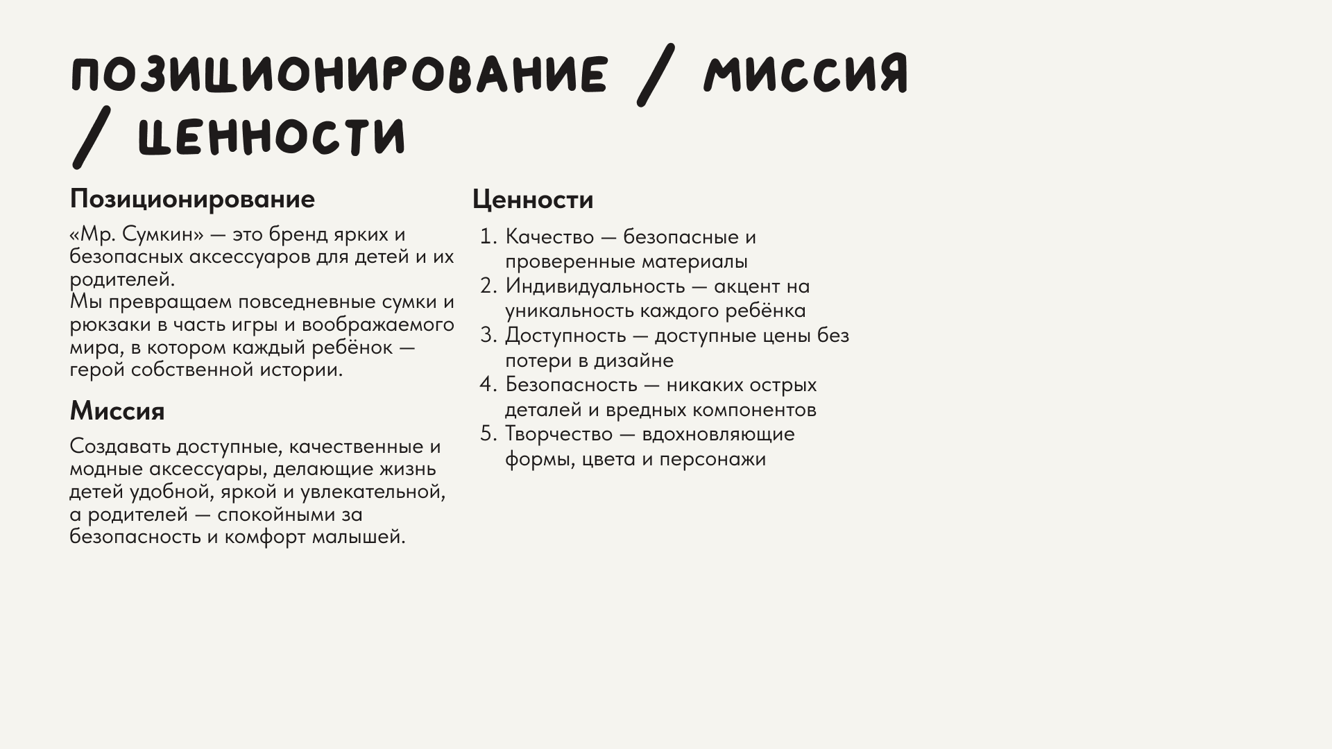 Ребрендинг "Мр. Сумкин" — Изображение №3 — Брендинг на Dprofile