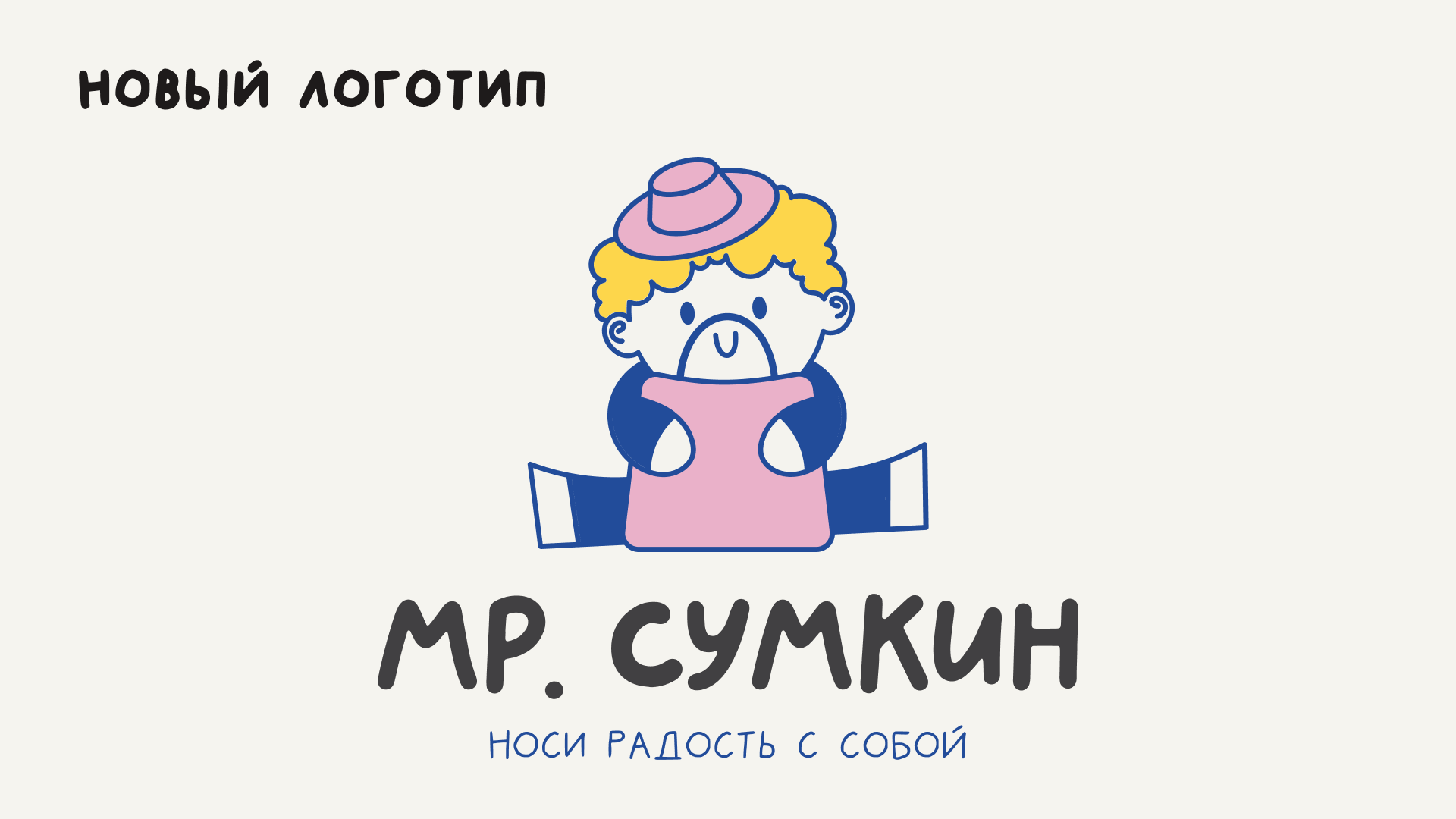 Ребрендинг "Мр. Сумкин" — Изображение №7 — Брендинг на Dprofile