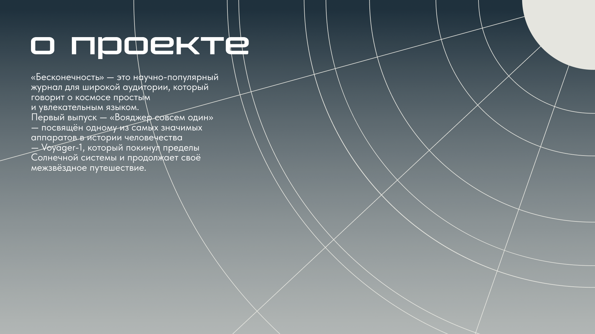 Журнал "Бесконечность" — Изображение №2 — Графика на Dprofile