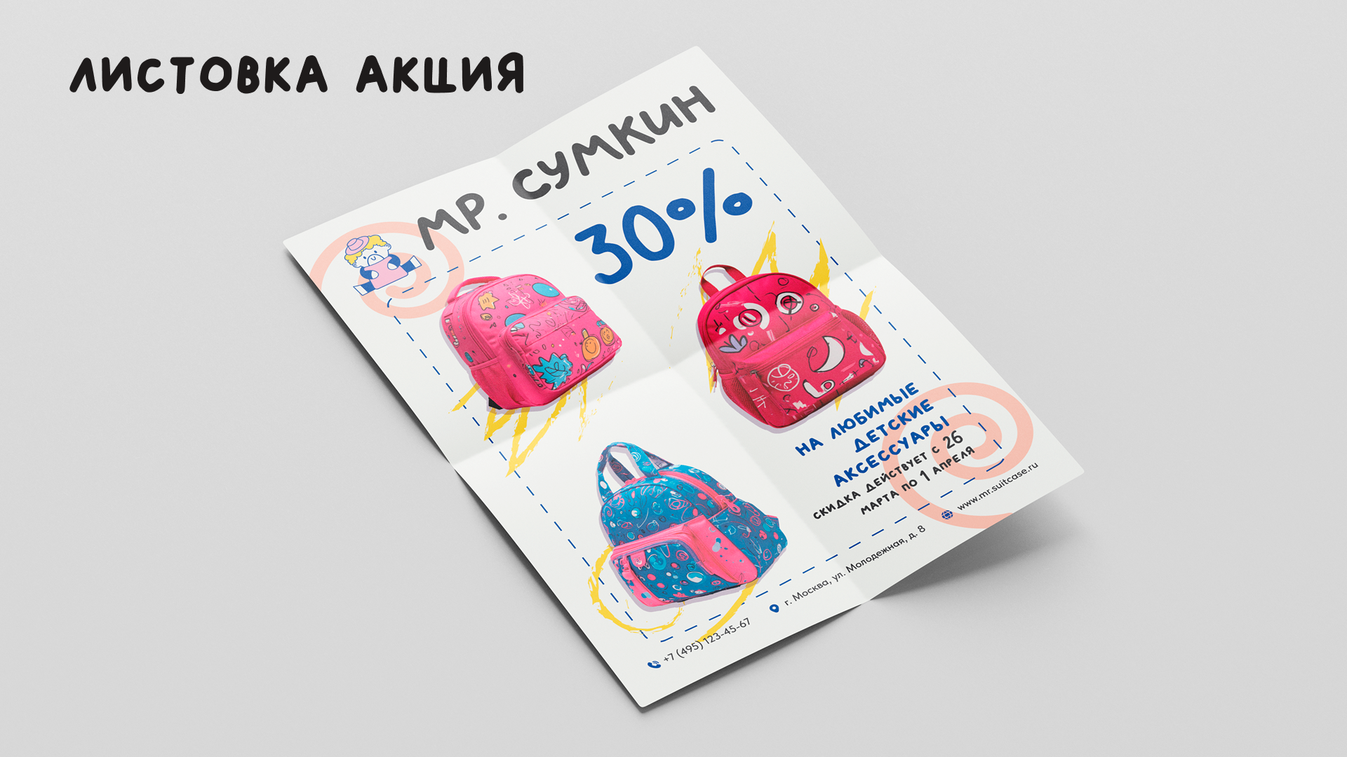 Ребрендинг "Мр. Сумкин" — Изображение №22 — Брендинг на Dprofile