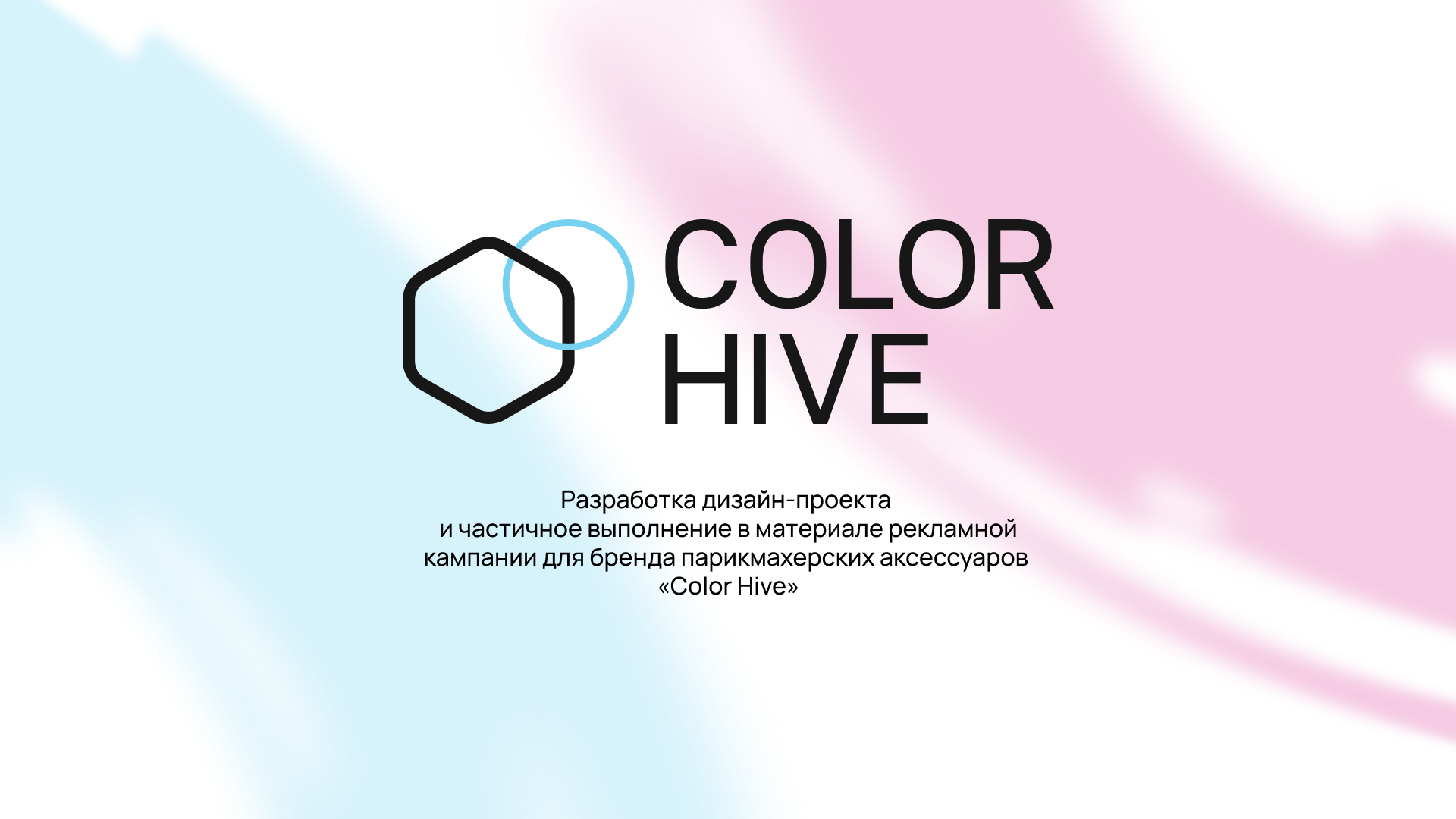 Color Hive — Изображение №1 — Брендинг на Dprofile